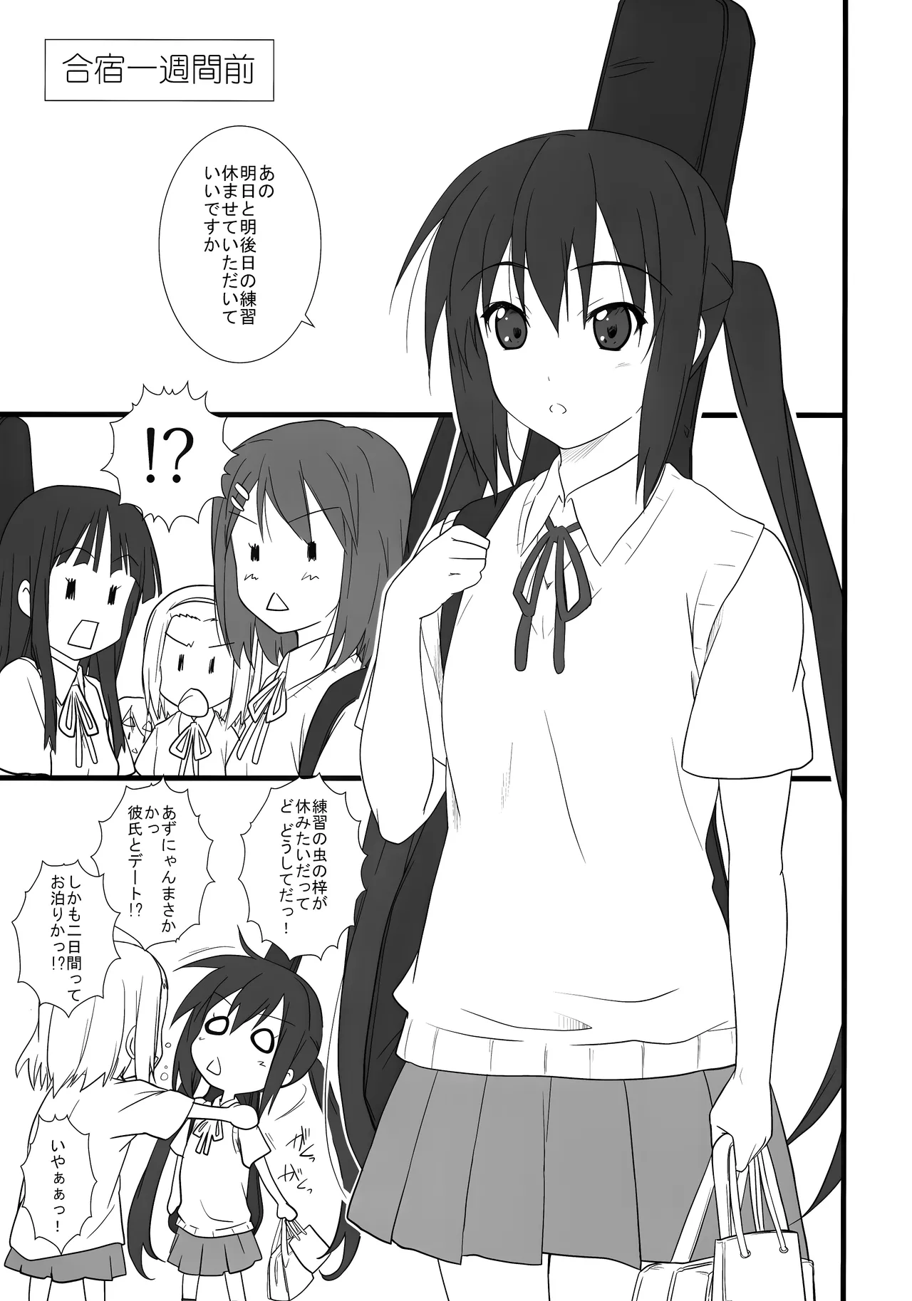 猫日和 -中野梓- Page.3