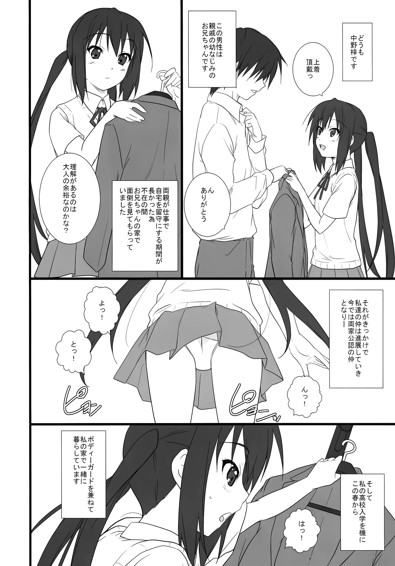 猫日和 -中野梓- Page.5