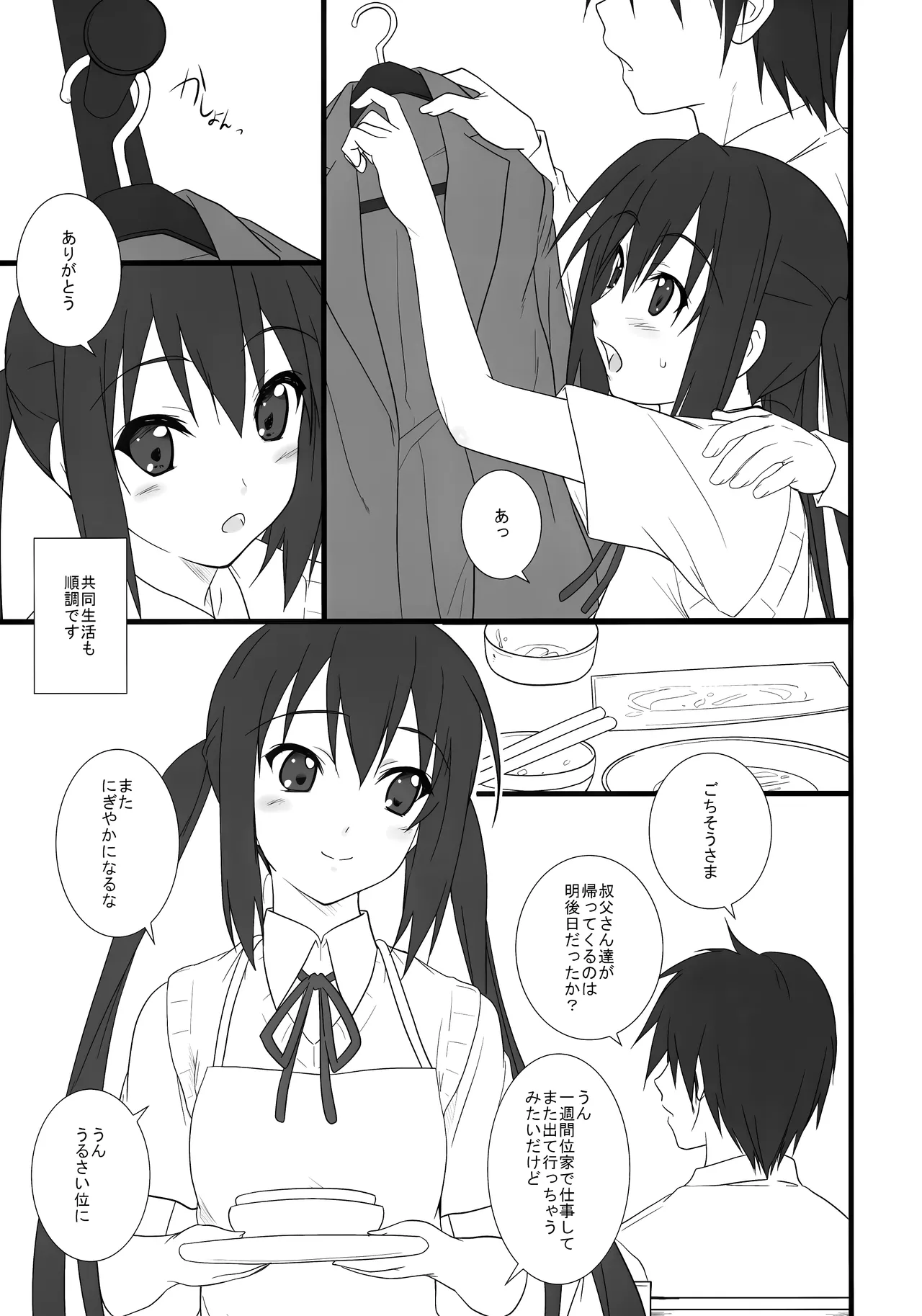 猫日和 -中野梓- Page.6