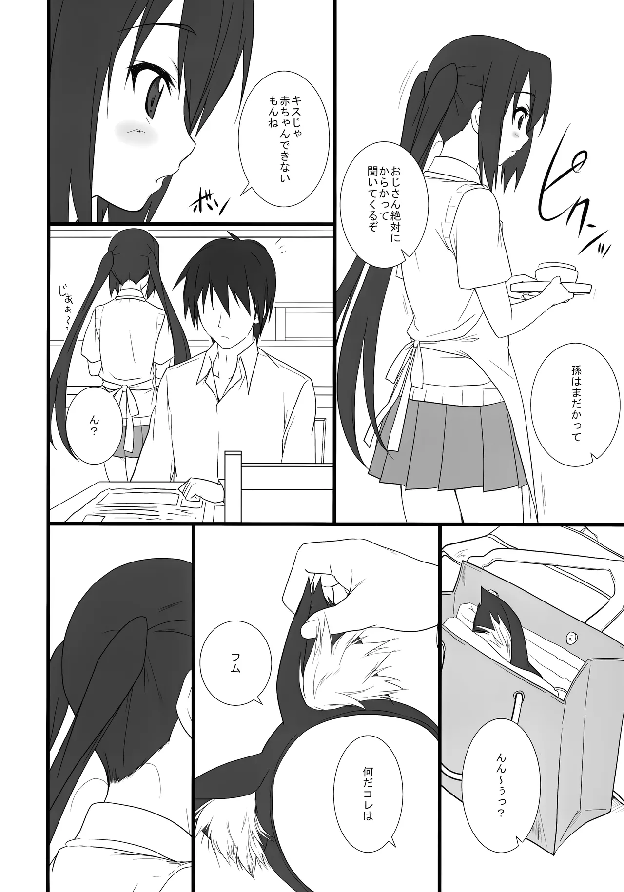 猫日和 -中野梓- Page.7