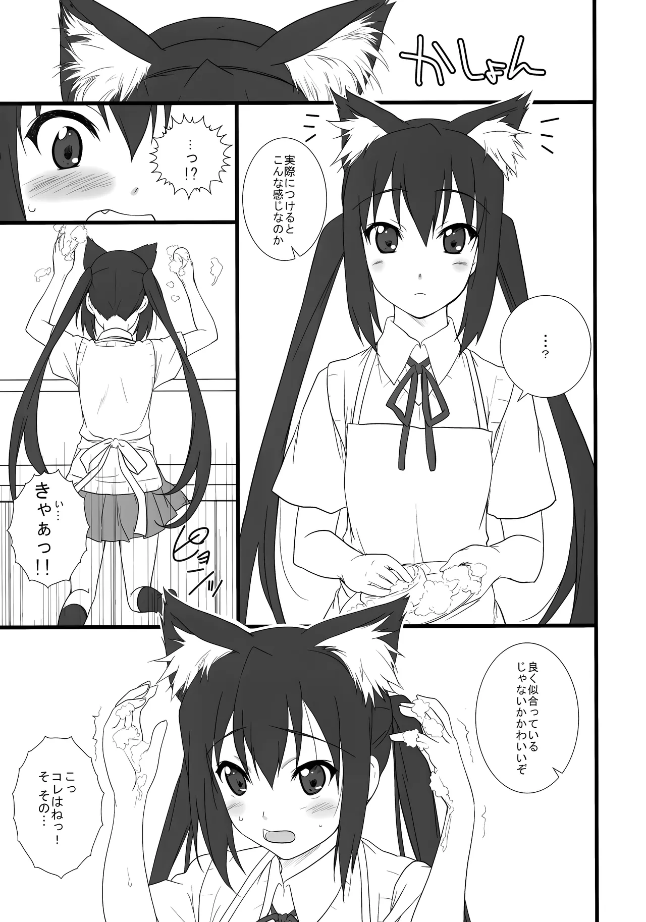 猫日和 -中野梓- Page.8