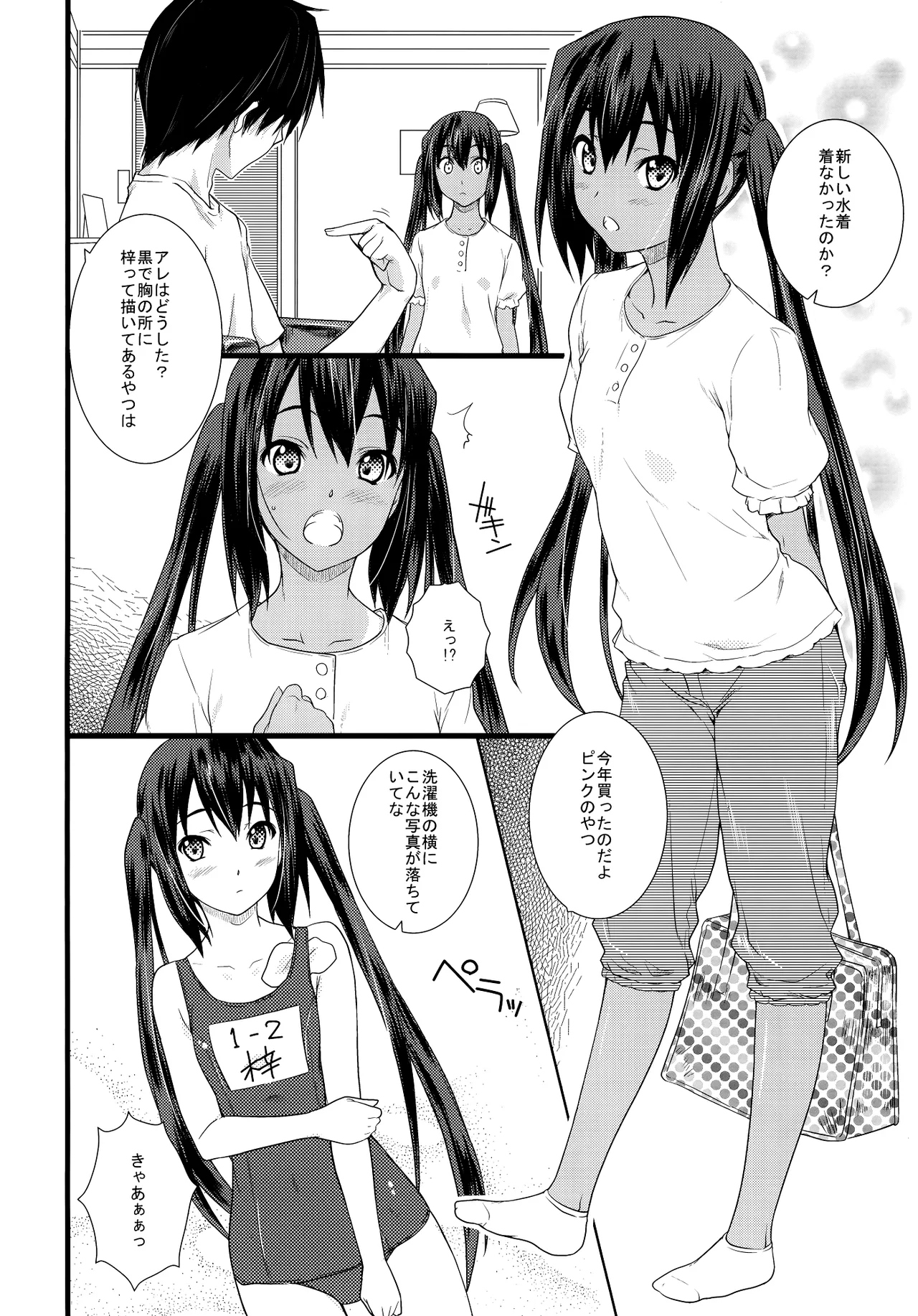 こんがり娘 中野梓 Page.3