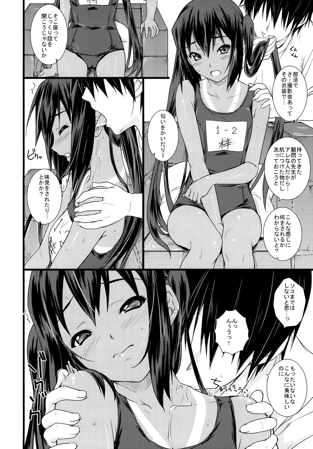 こんがり娘 中野梓 Page.5