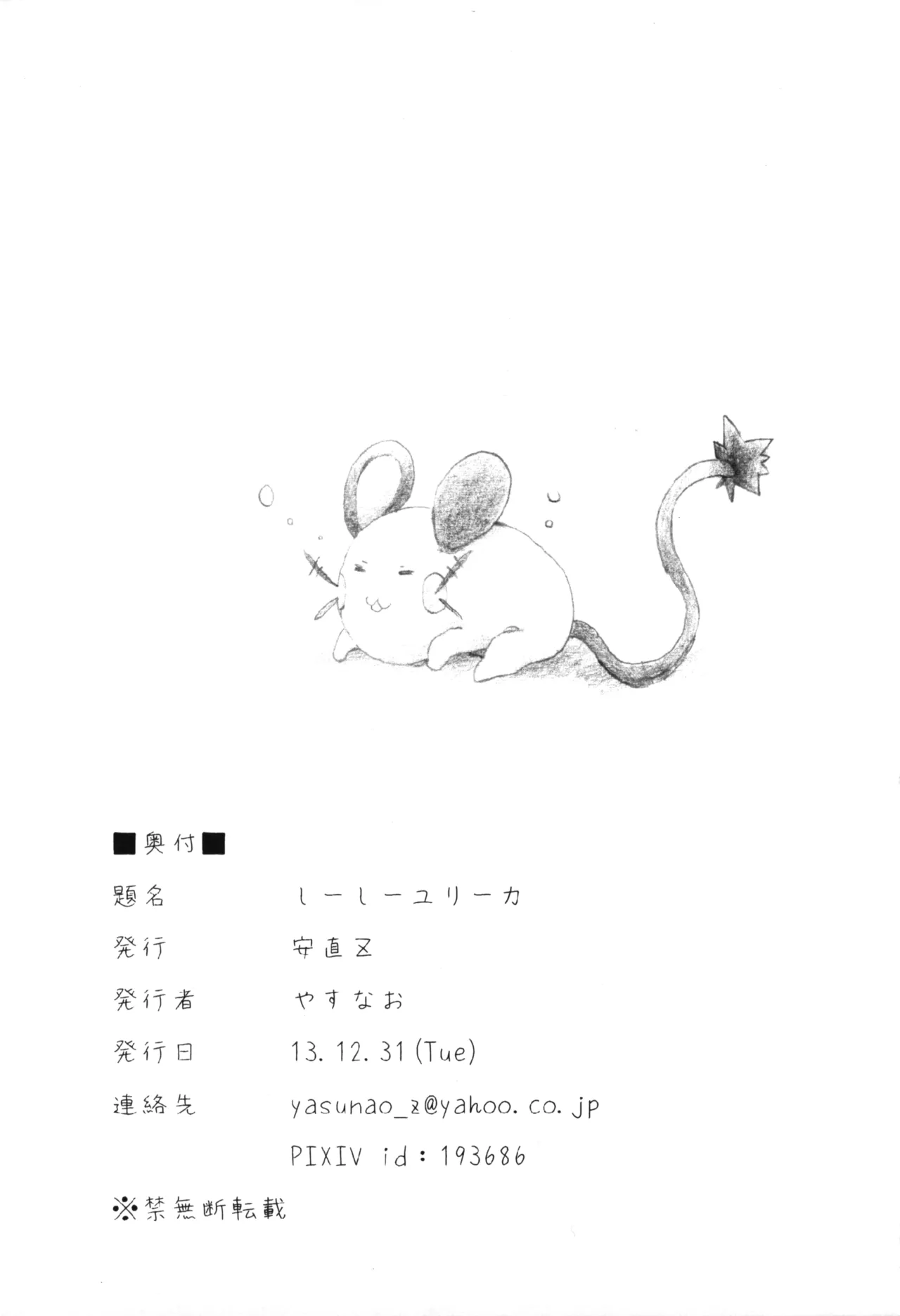 しーしーユリーカ Page.10