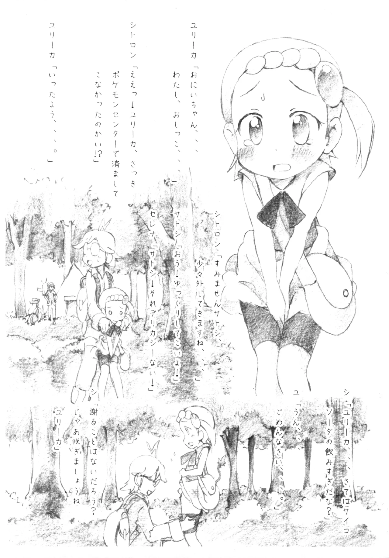 しーしーユリーカ Page.2