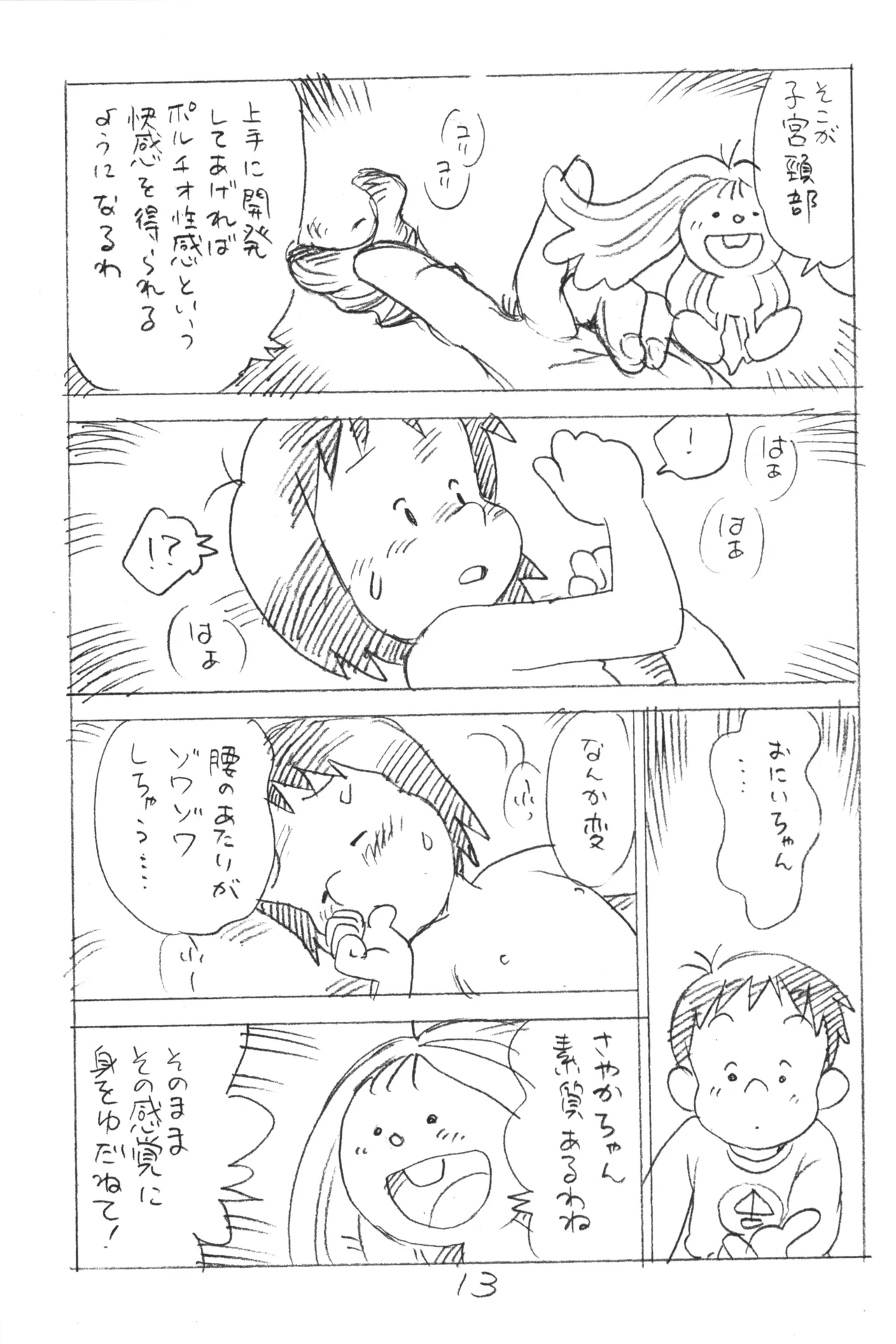 えんぴつ描きエロまんが 2015冬の号 Page.12