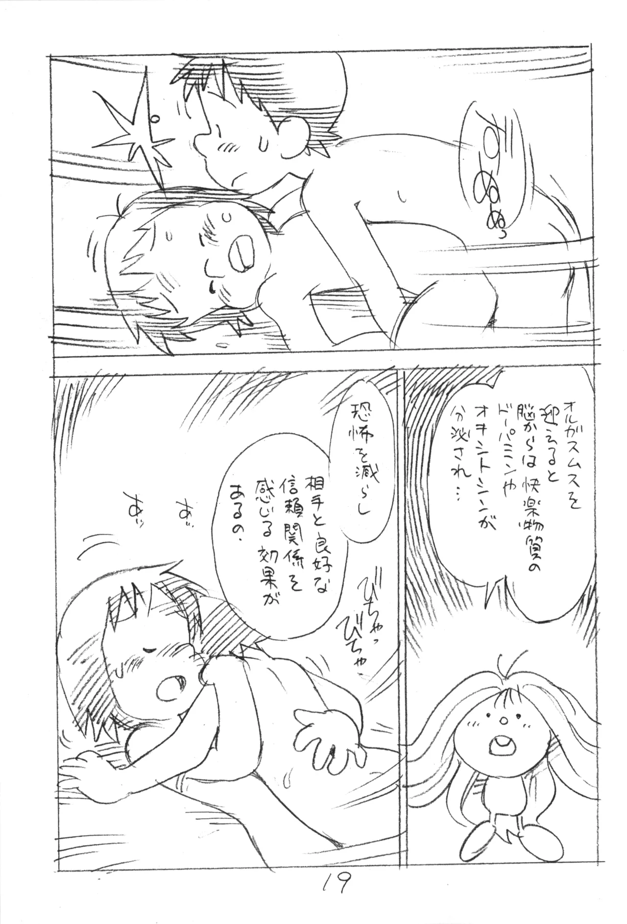 えんぴつ描きエロまんが 2015冬の号 Page.18