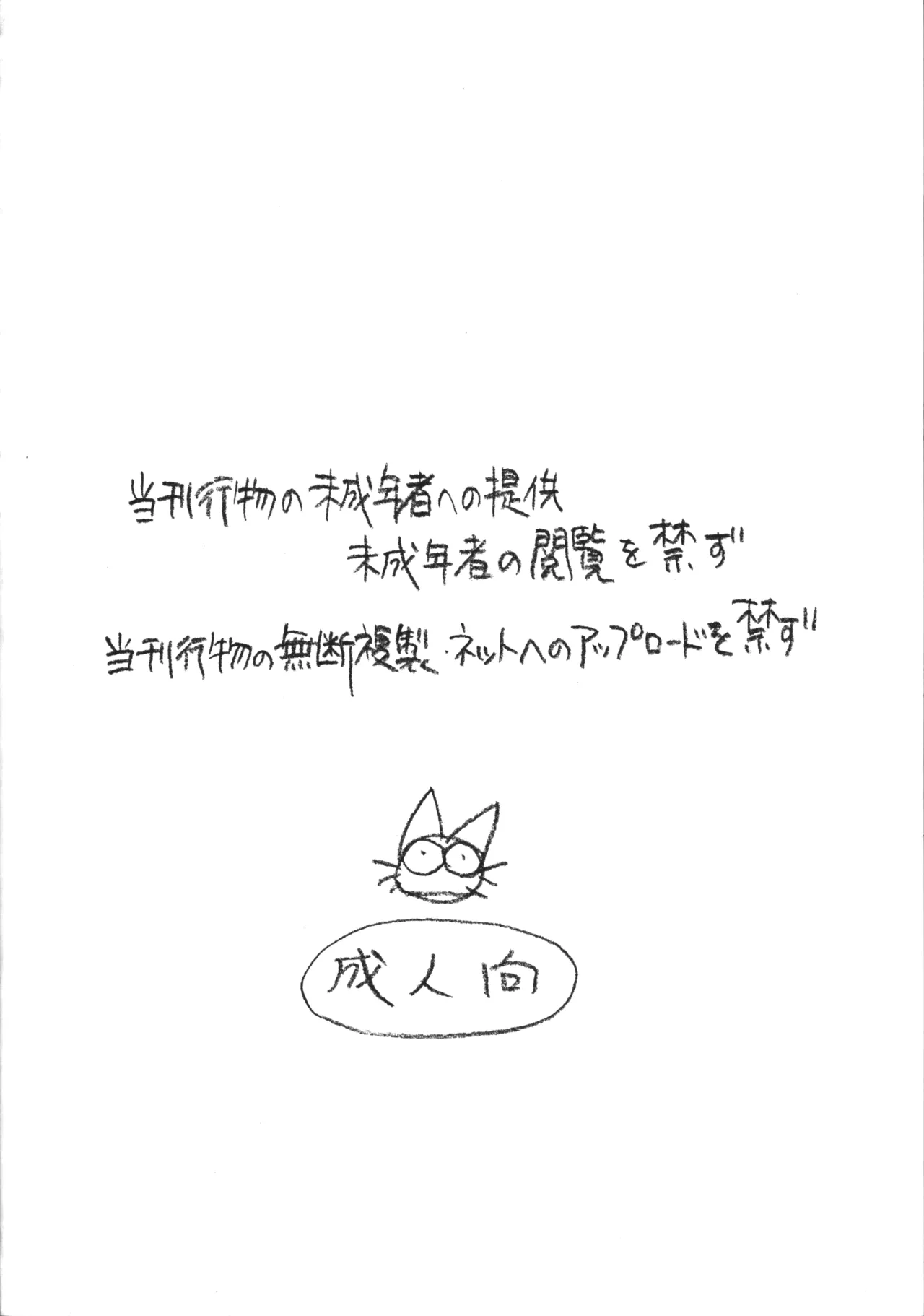 えんぴつ描きエロまんが 2015冬の号 Page.22