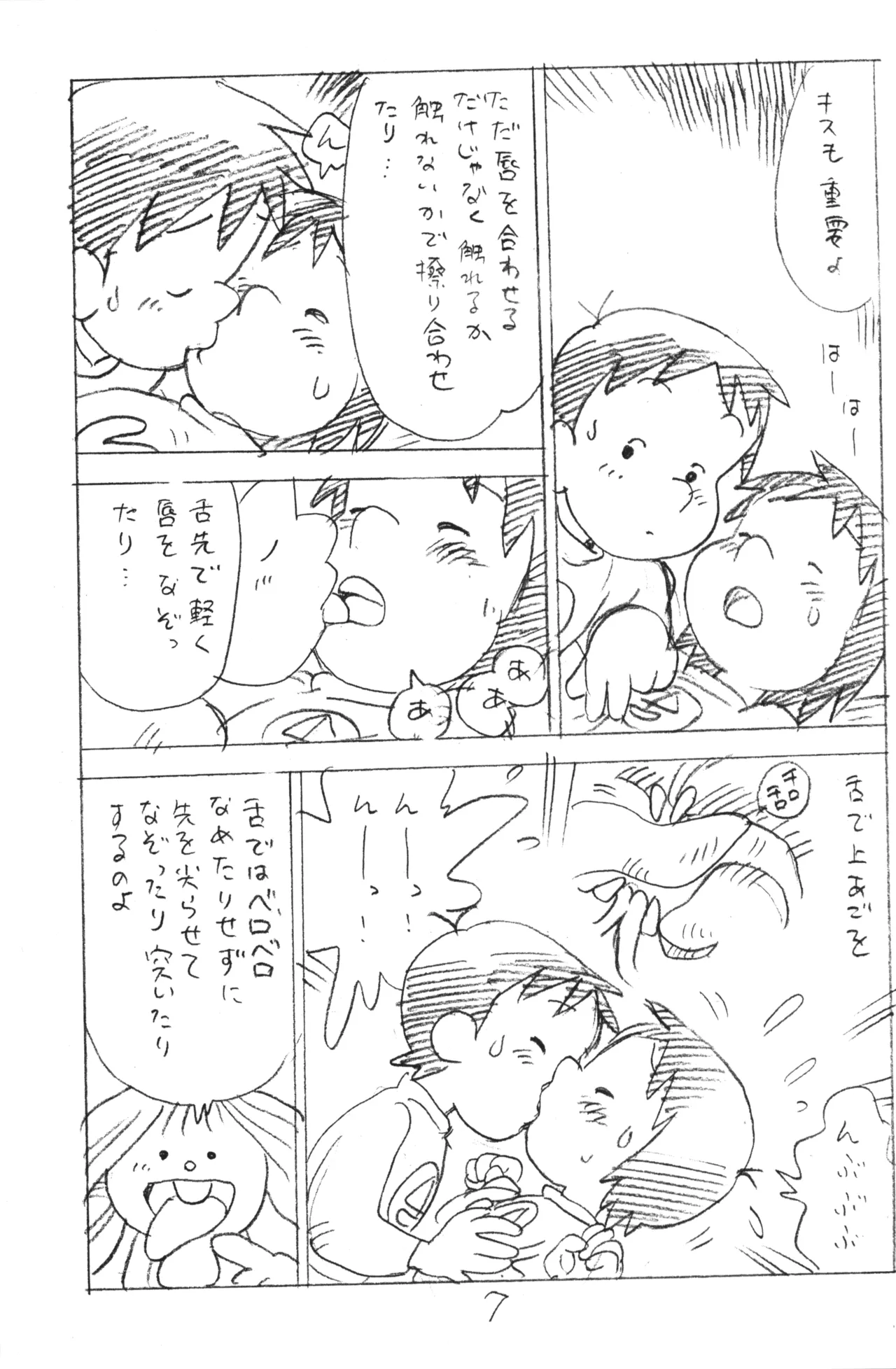 えんぴつ描きエロまんが 2015冬の号 Page.6