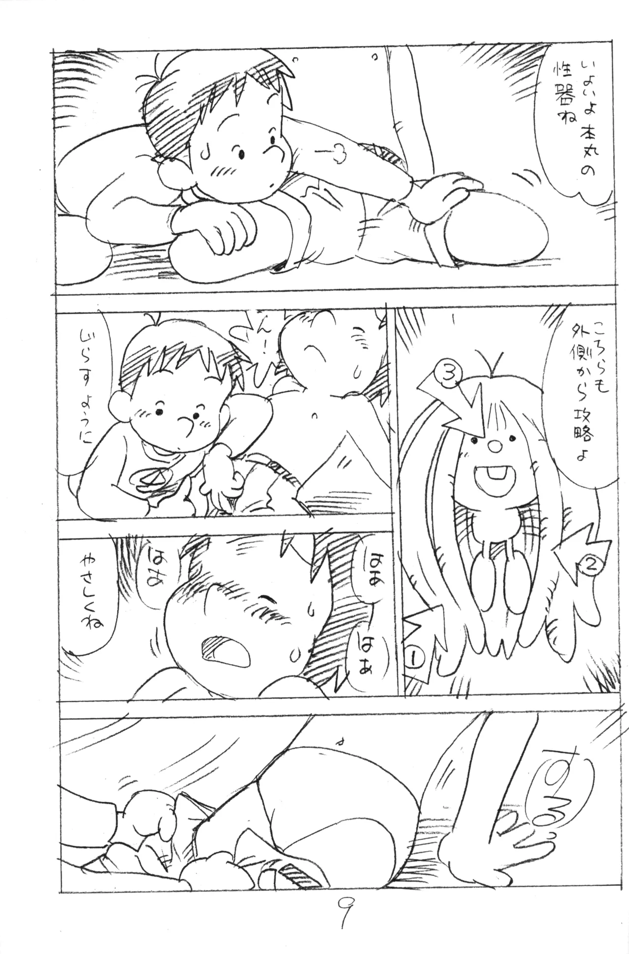 えんぴつ描きエロまんが 2015冬の号 Page.8