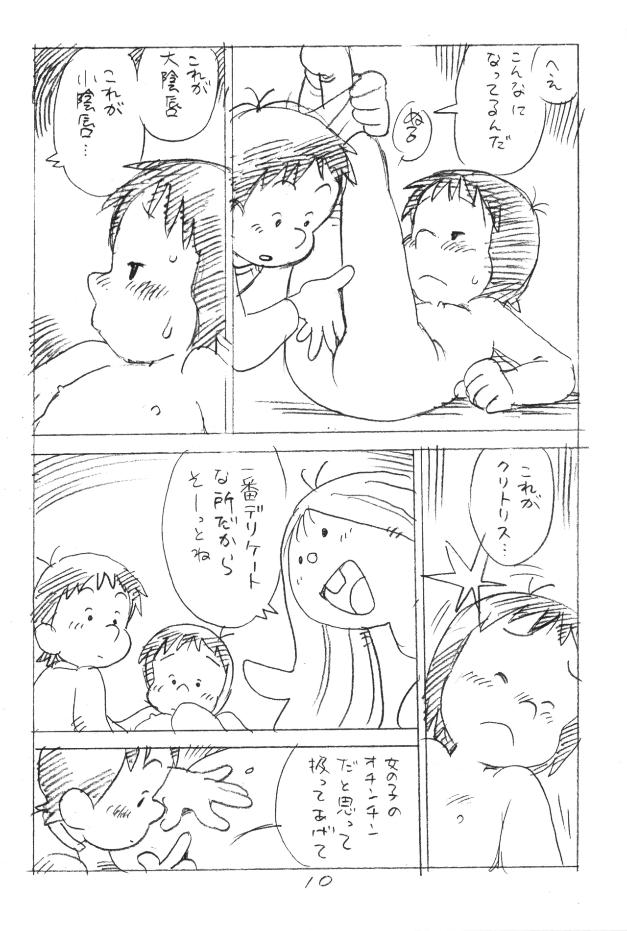 えんぴつ描きエロまんが 2015冬の号 Page.9
