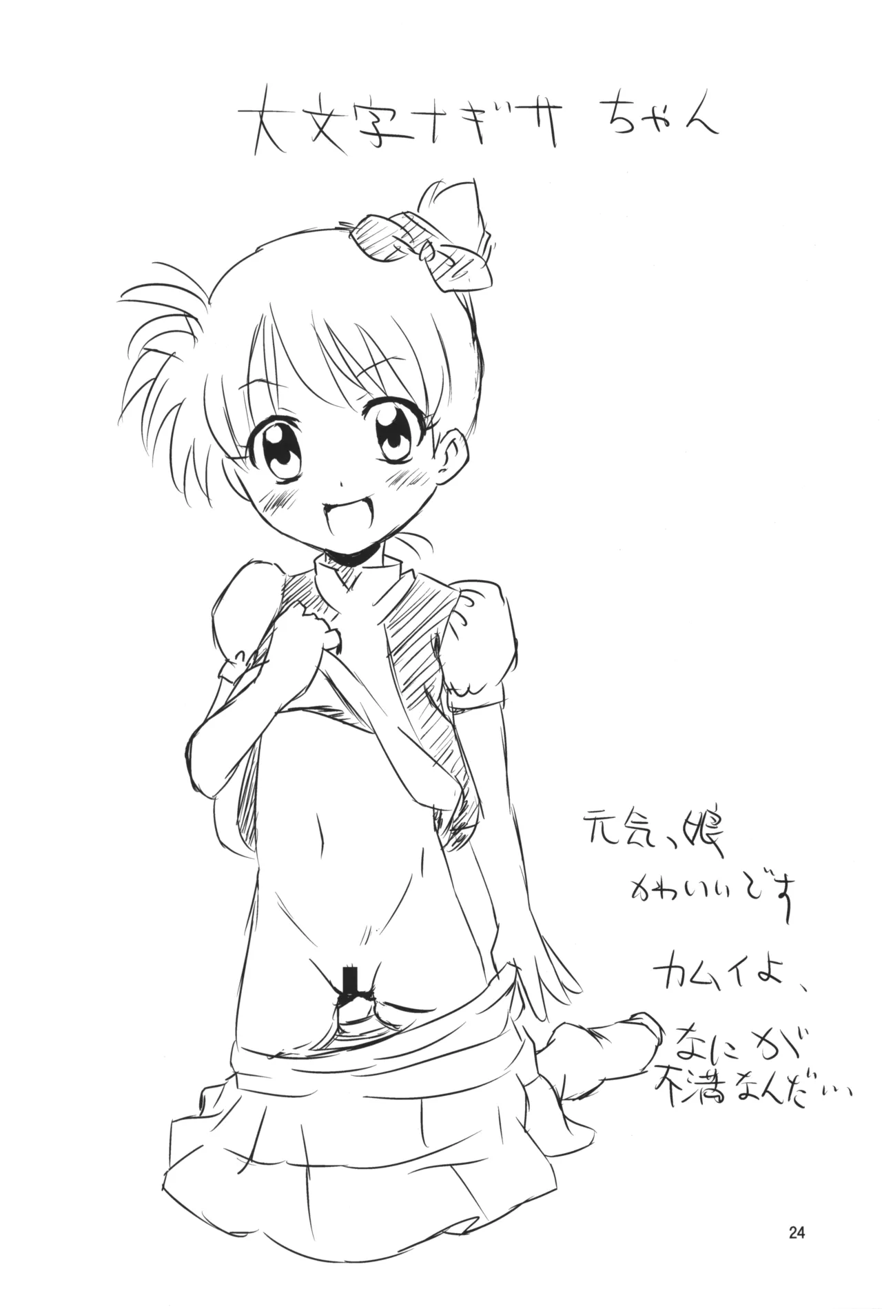In My Image Page.23