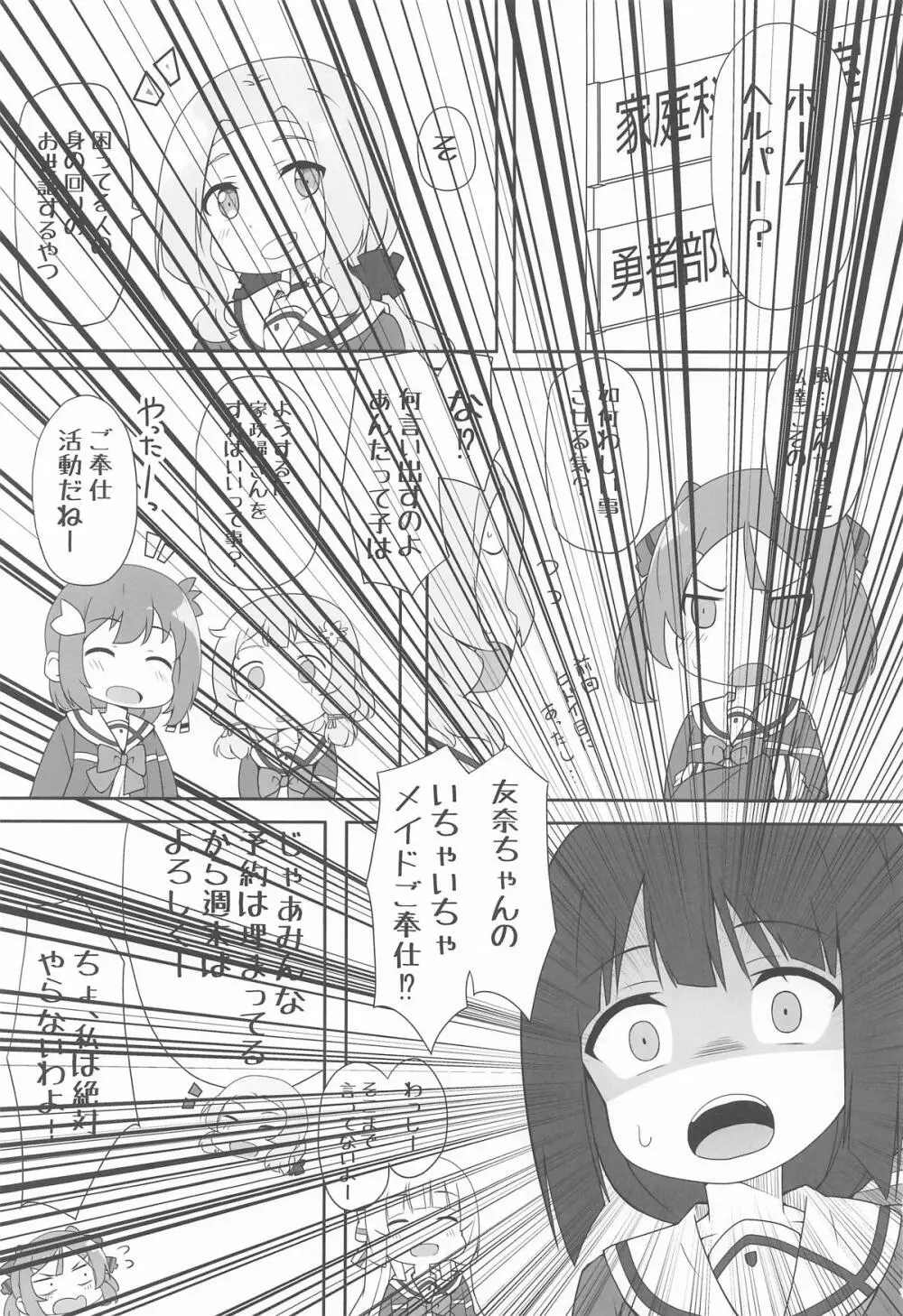 指名される東郷さん ホームヘルパー編 Page.2