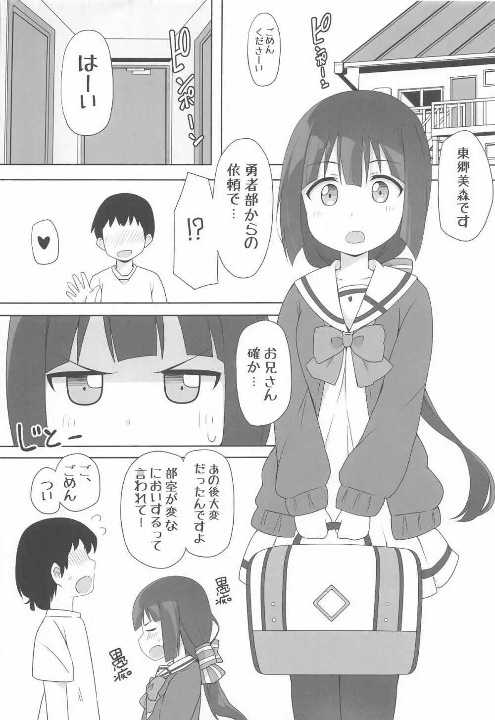 指名される東郷さん ホームヘルパー編 Page.3