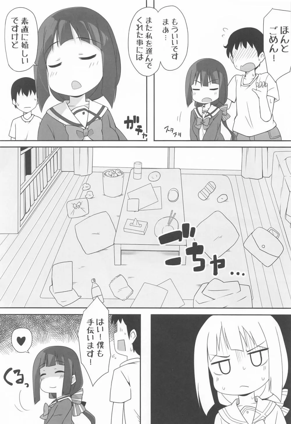 指名される東郷さん ホームヘルパー編 Page.4