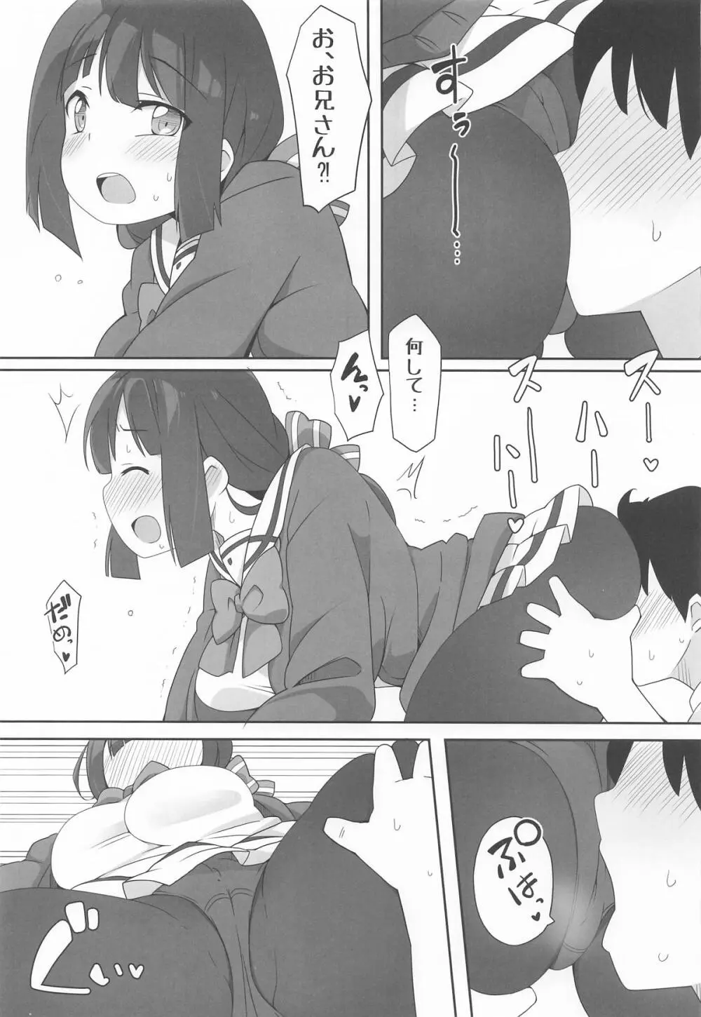 指名される東郷さん ホームヘルパー編 Page.6