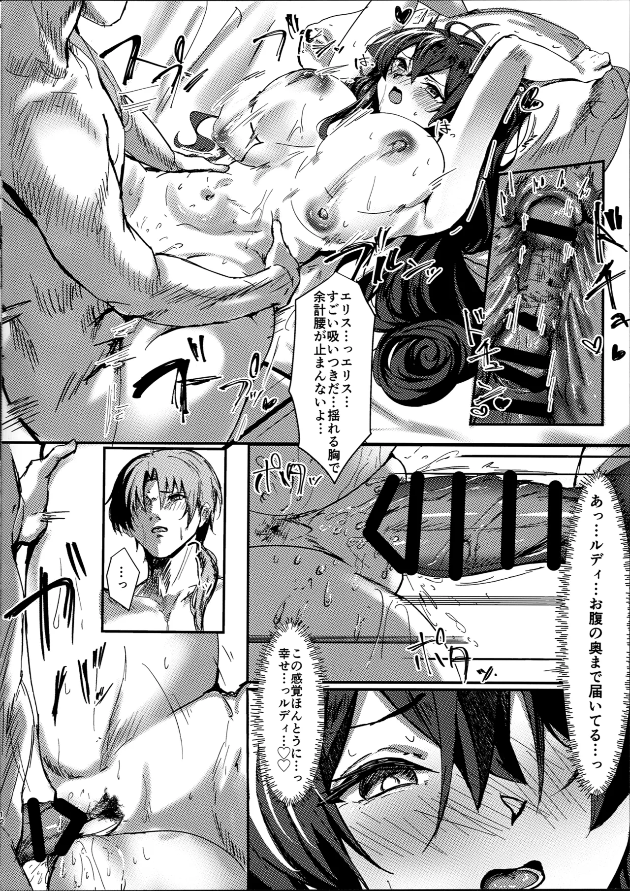 ごめん...っエリスいまヤリたい... Page.11