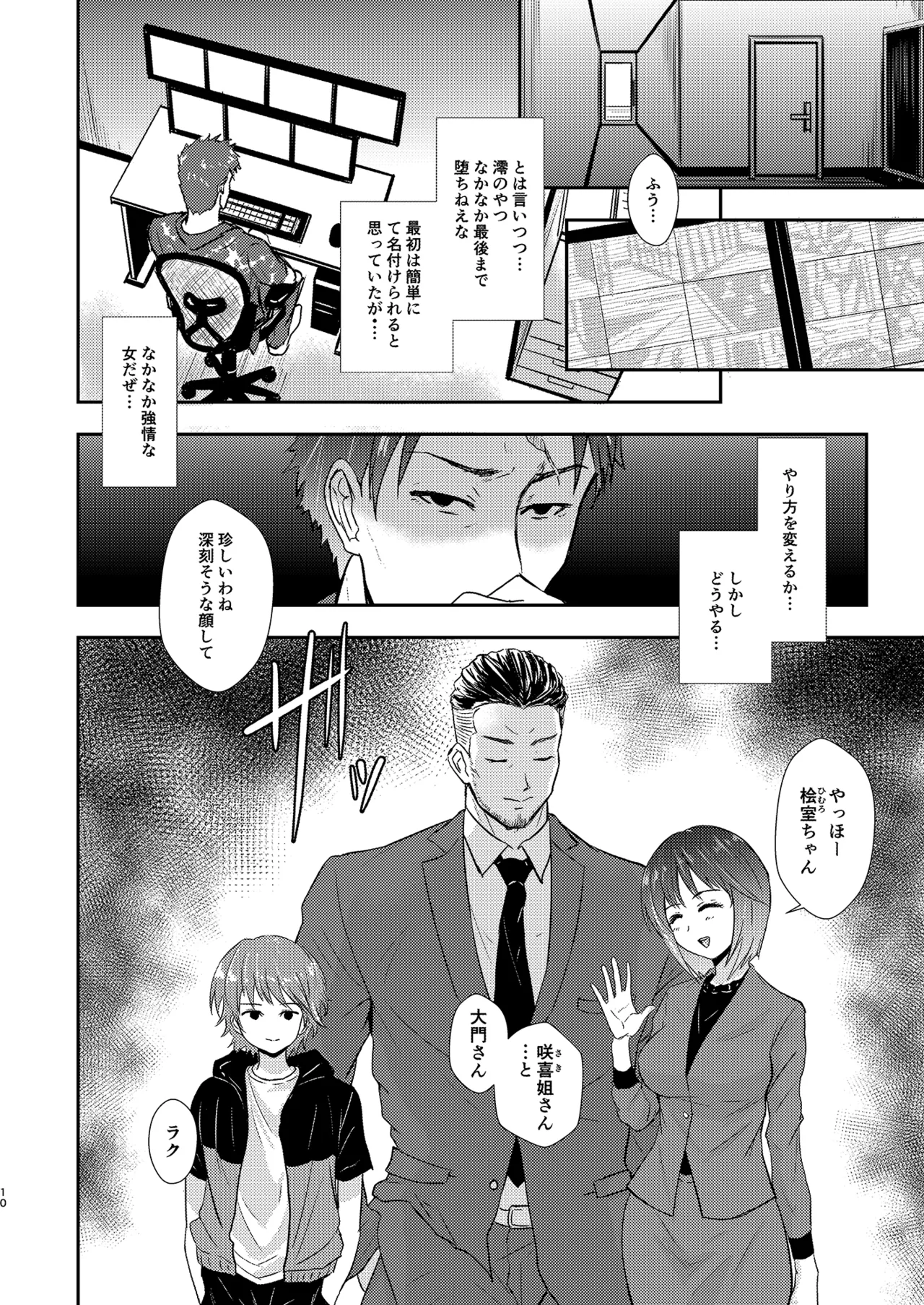プールサイド：チャプター2 Page.11