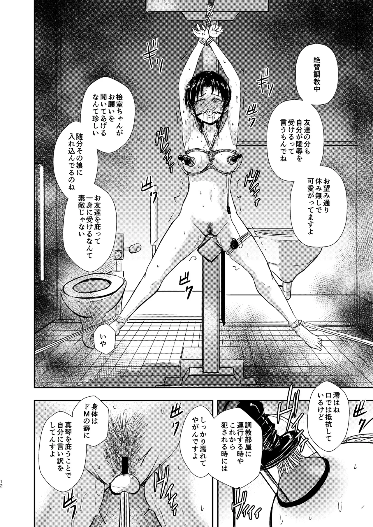 プールサイド：チャプター2 Page.13