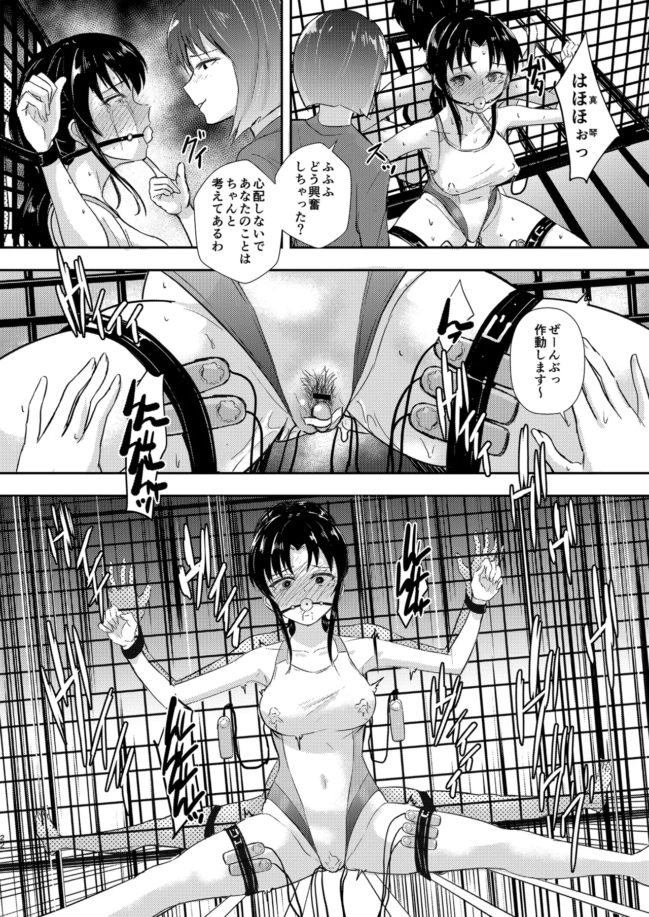 プールサイド：チャプター2 Page.23