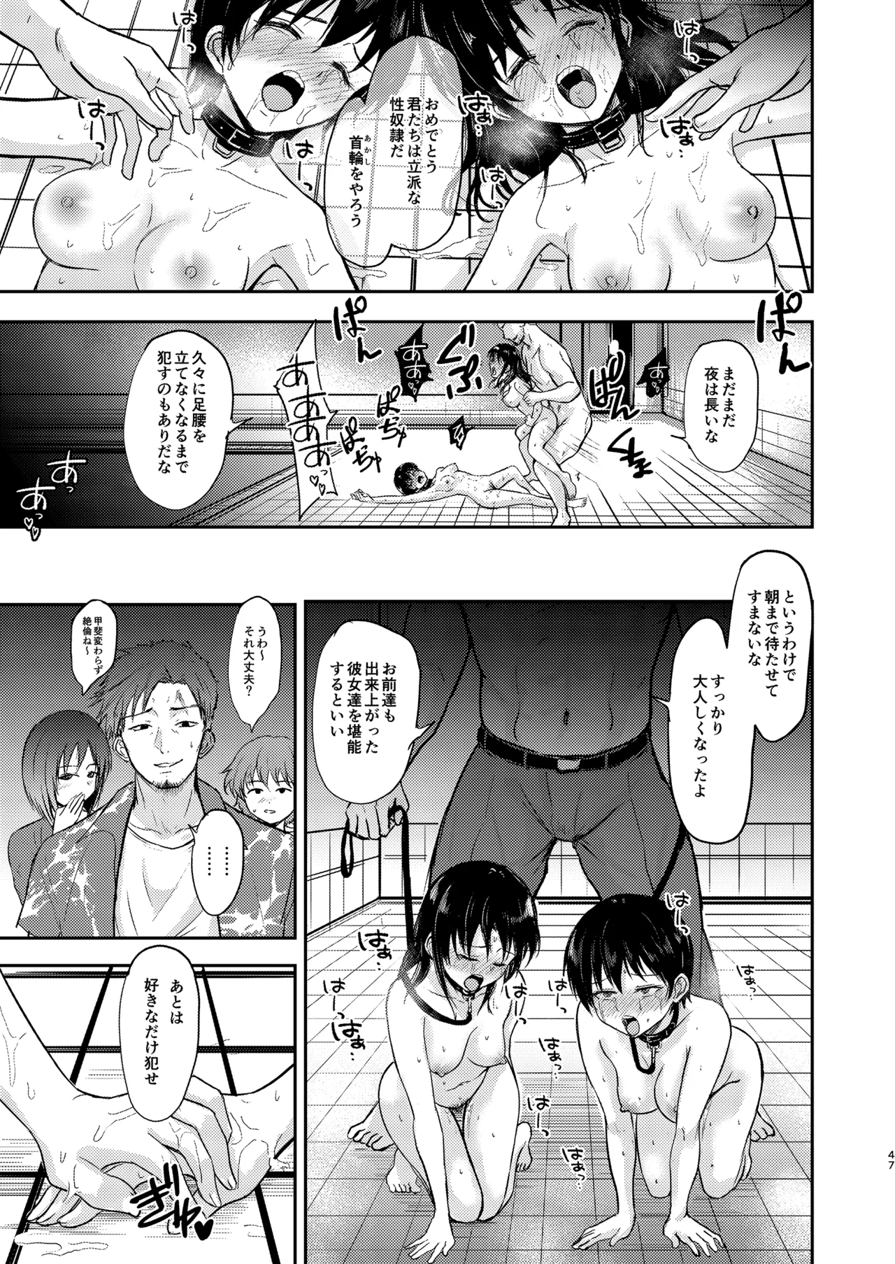 プールサイド：チャプター3 Page.48