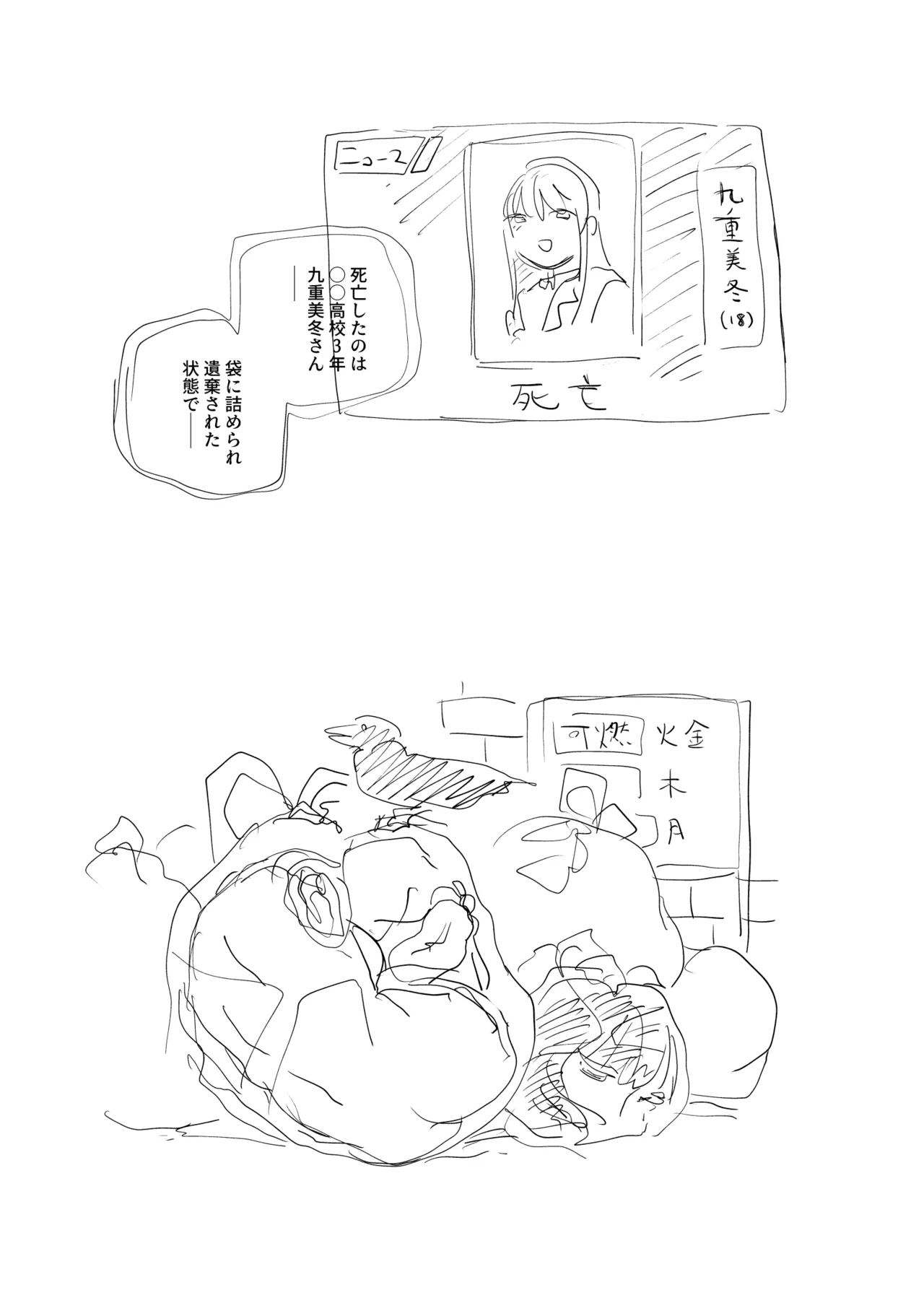 九重さん Page.8
