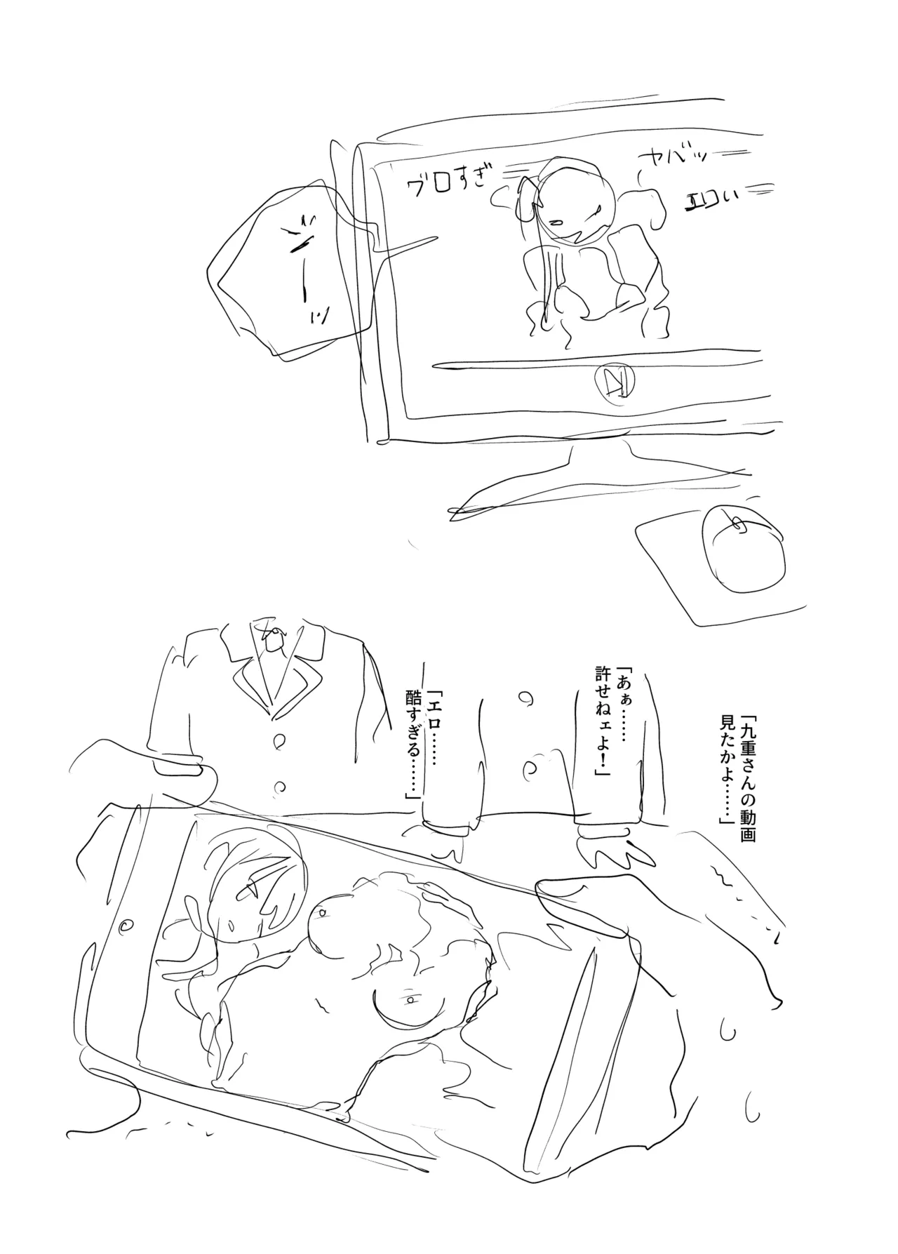 九重さん Page.9