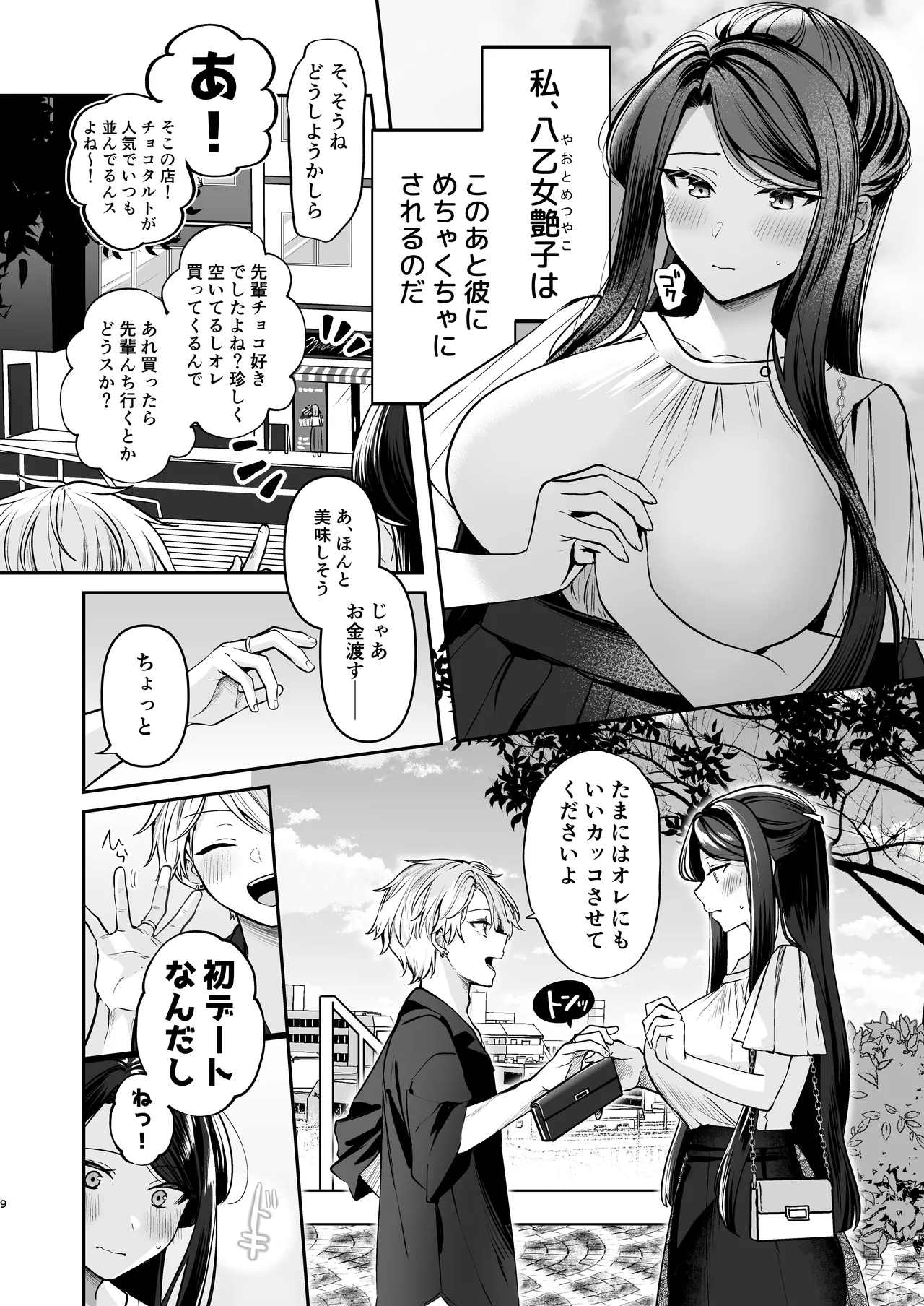 かくしごと×初デート -デカ女上司と元チャラ男の後輩くん＃2- Page.10