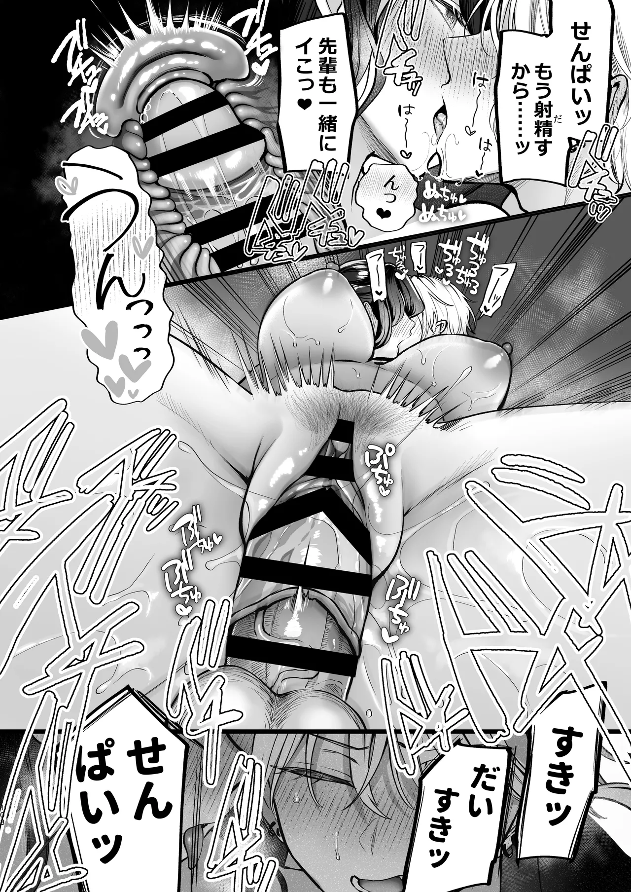 かくしごと×初デート -デカ女上司と元チャラ男の後輩くん＃2- Page.104