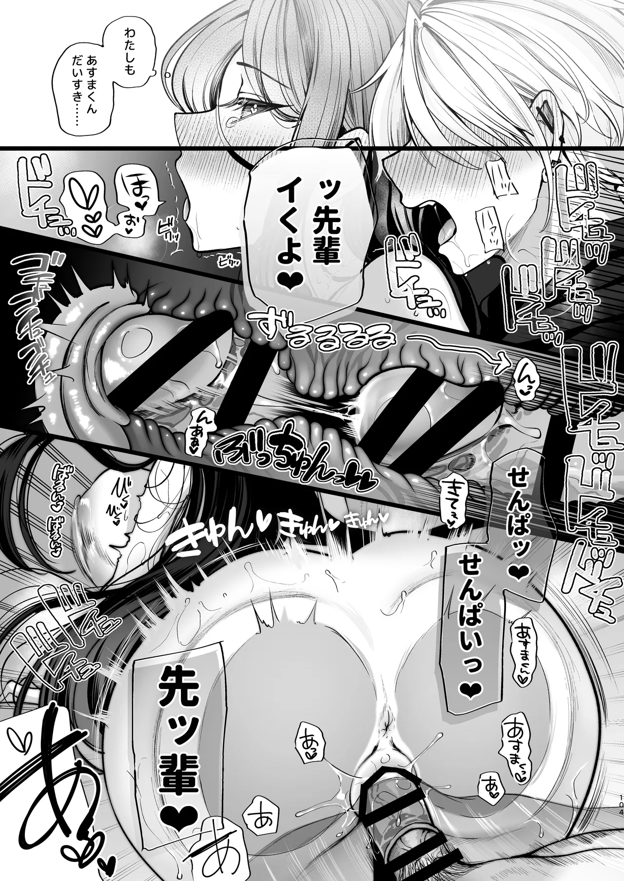 かくしごと×初デート -デカ女上司と元チャラ男の後輩くん＃2- Page.105
