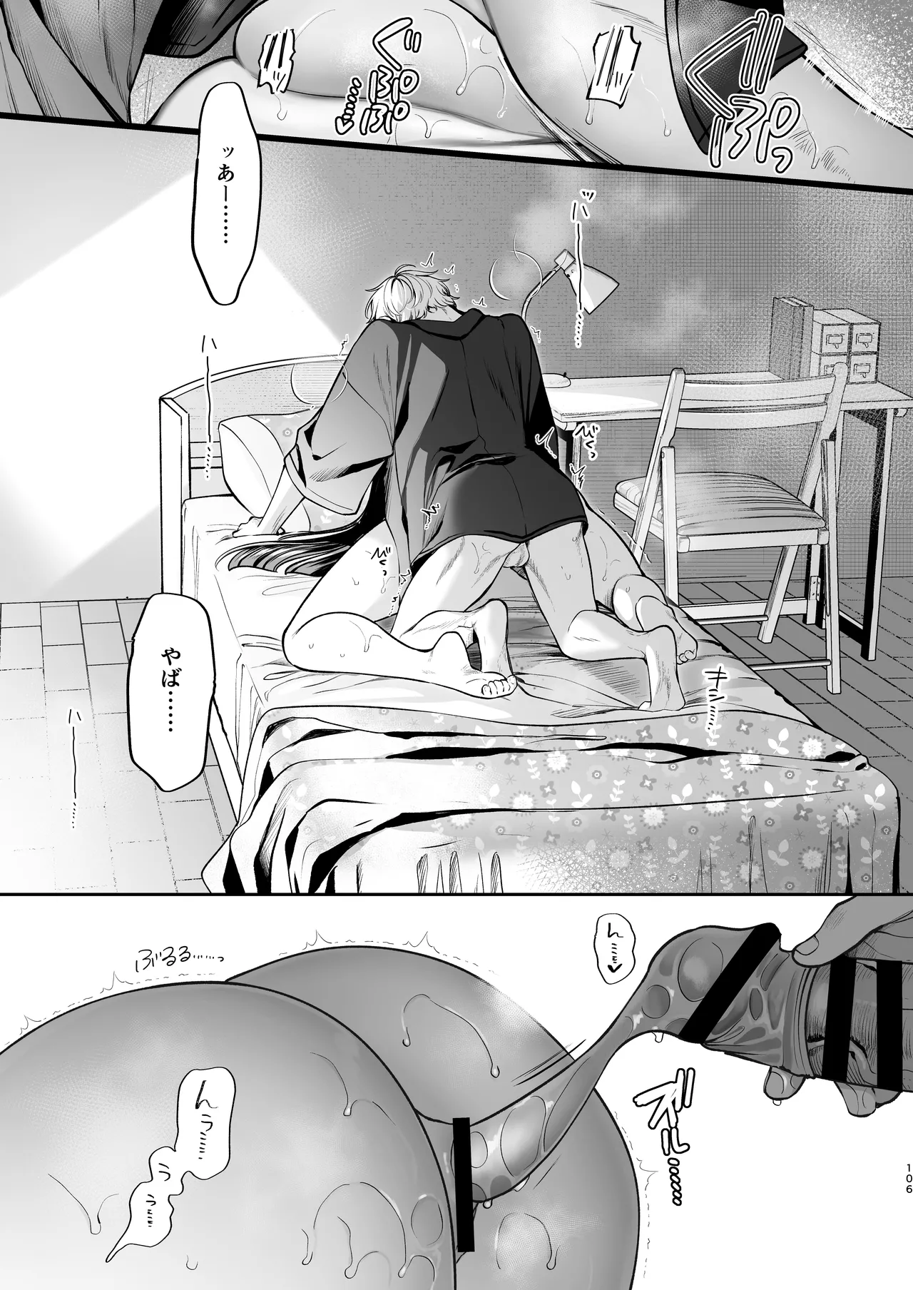 かくしごと×初デート -デカ女上司と元チャラ男の後輩くん＃2- Page.107