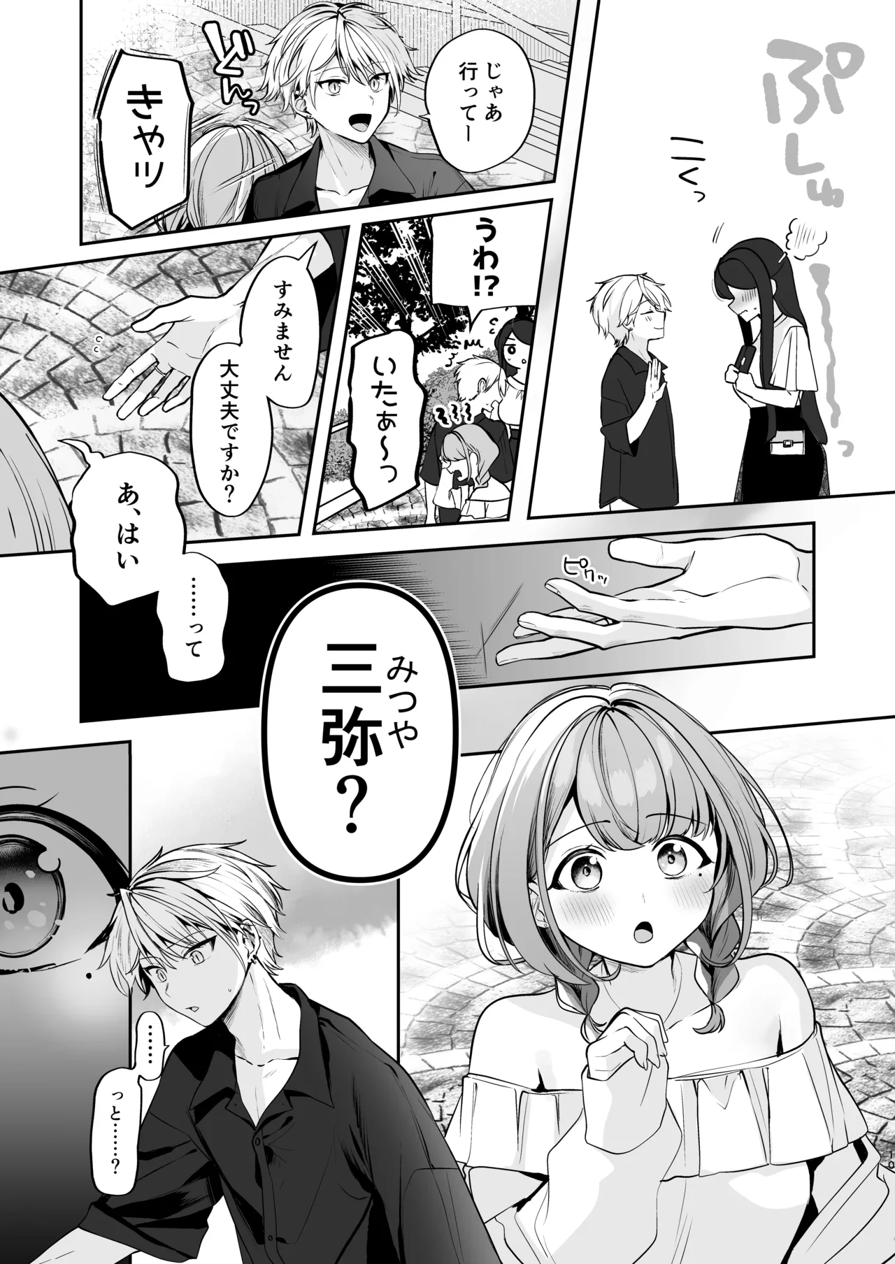 かくしごと×初デート -デカ女上司と元チャラ男の後輩くん＃2- Page.11