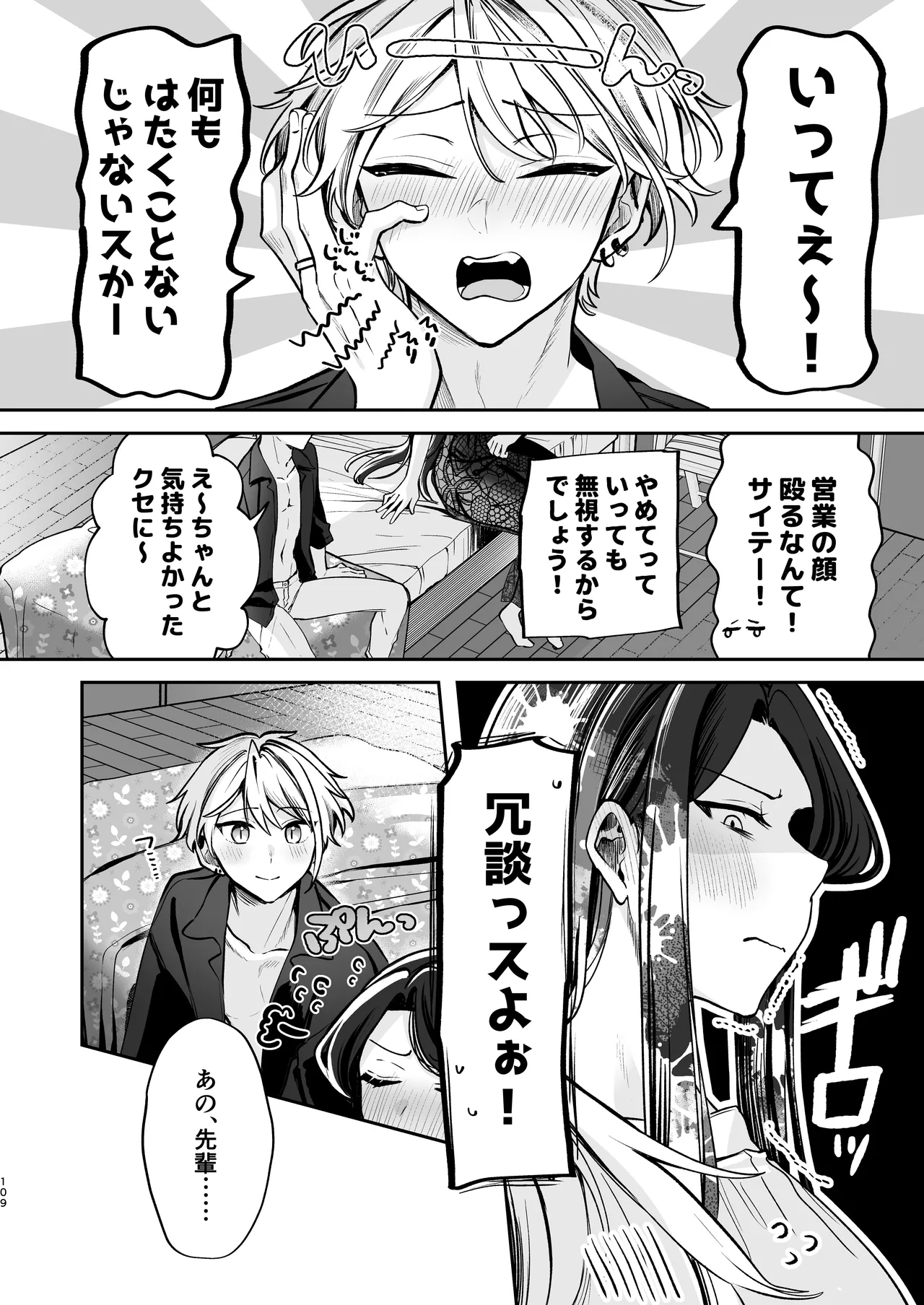 かくしごと×初デート -デカ女上司と元チャラ男の後輩くん＃2- Page.110