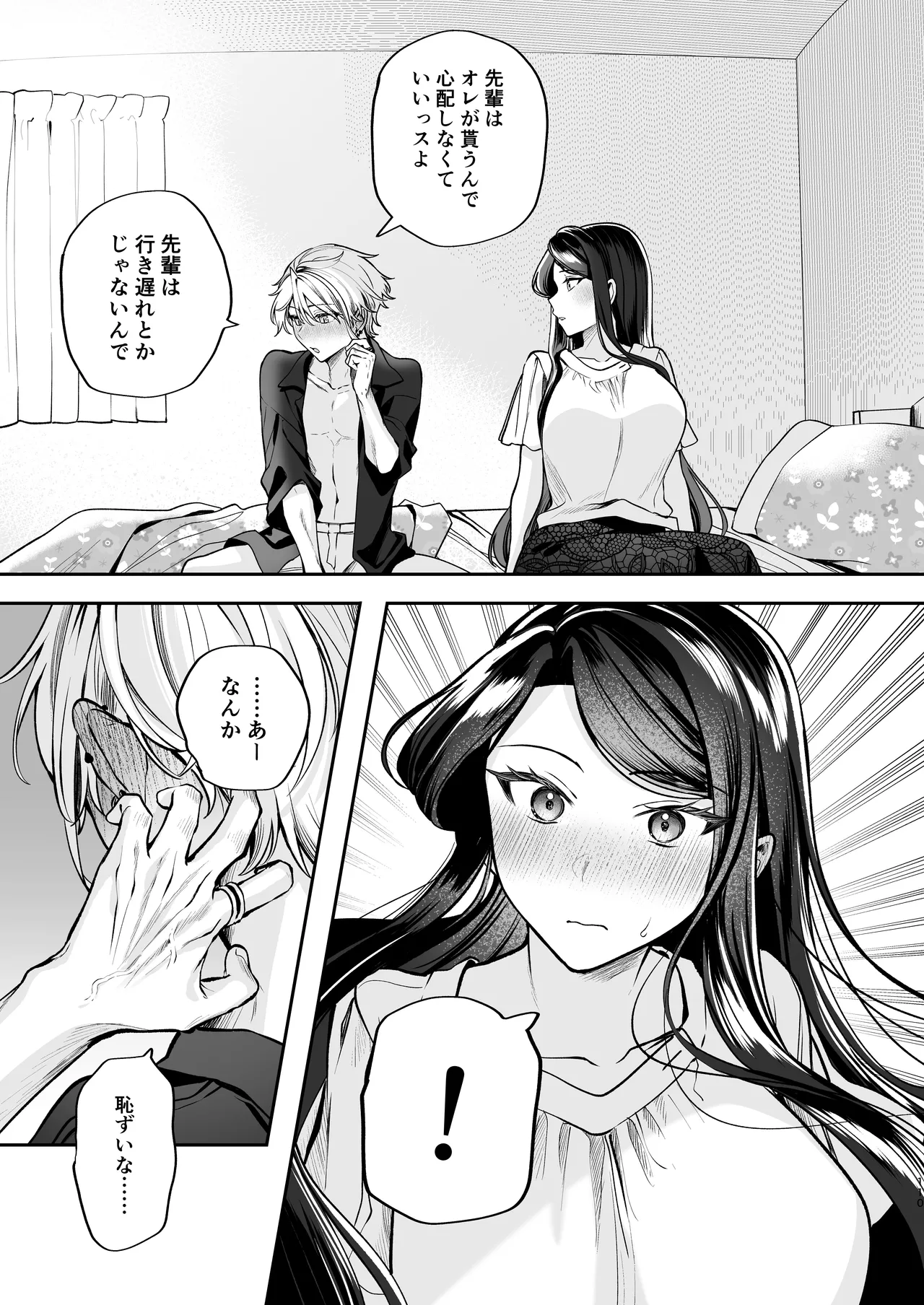 かくしごと×初デート -デカ女上司と元チャラ男の後輩くん＃2- Page.111