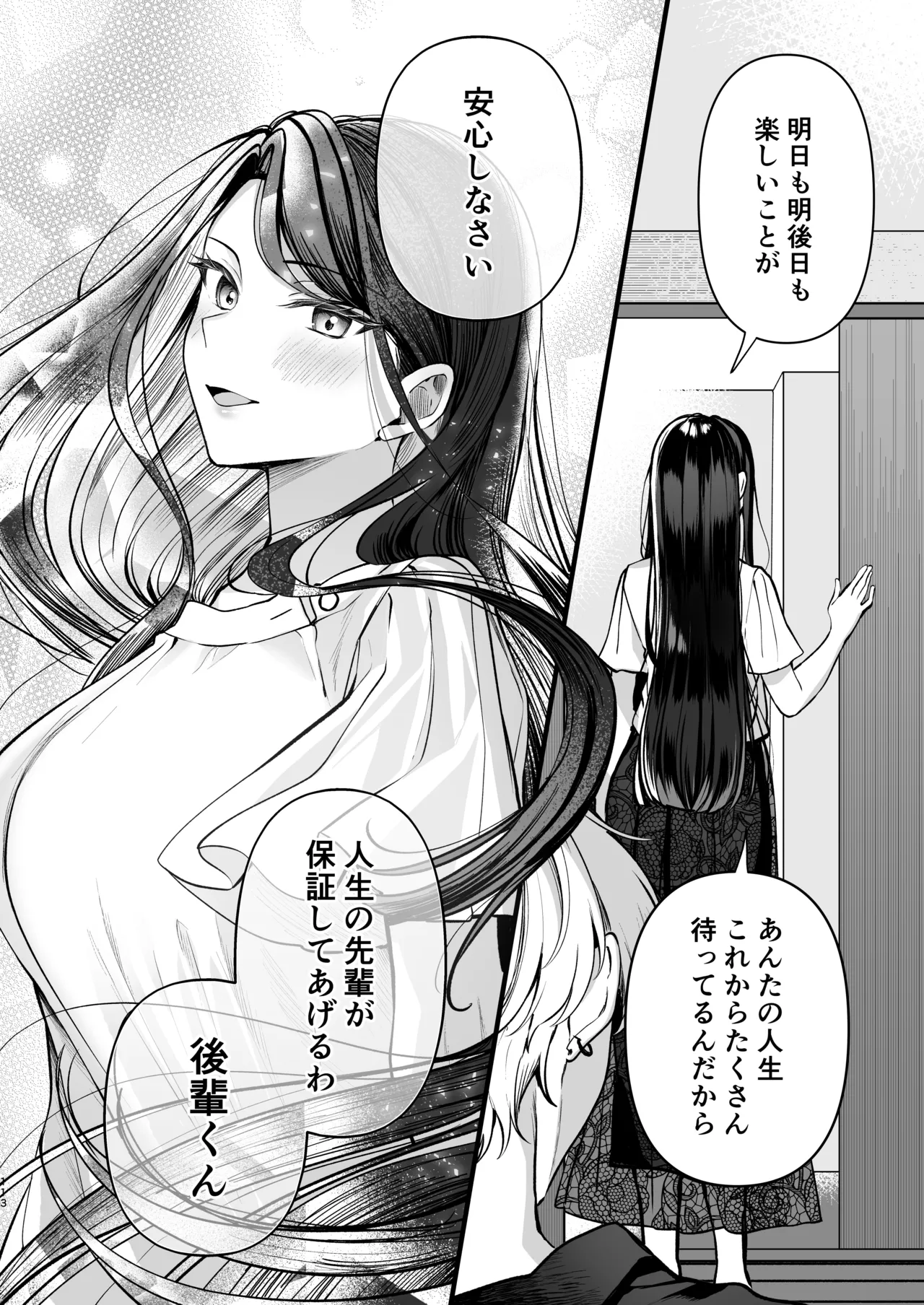 かくしごと×初デート -デカ女上司と元チャラ男の後輩くん＃2- Page.114