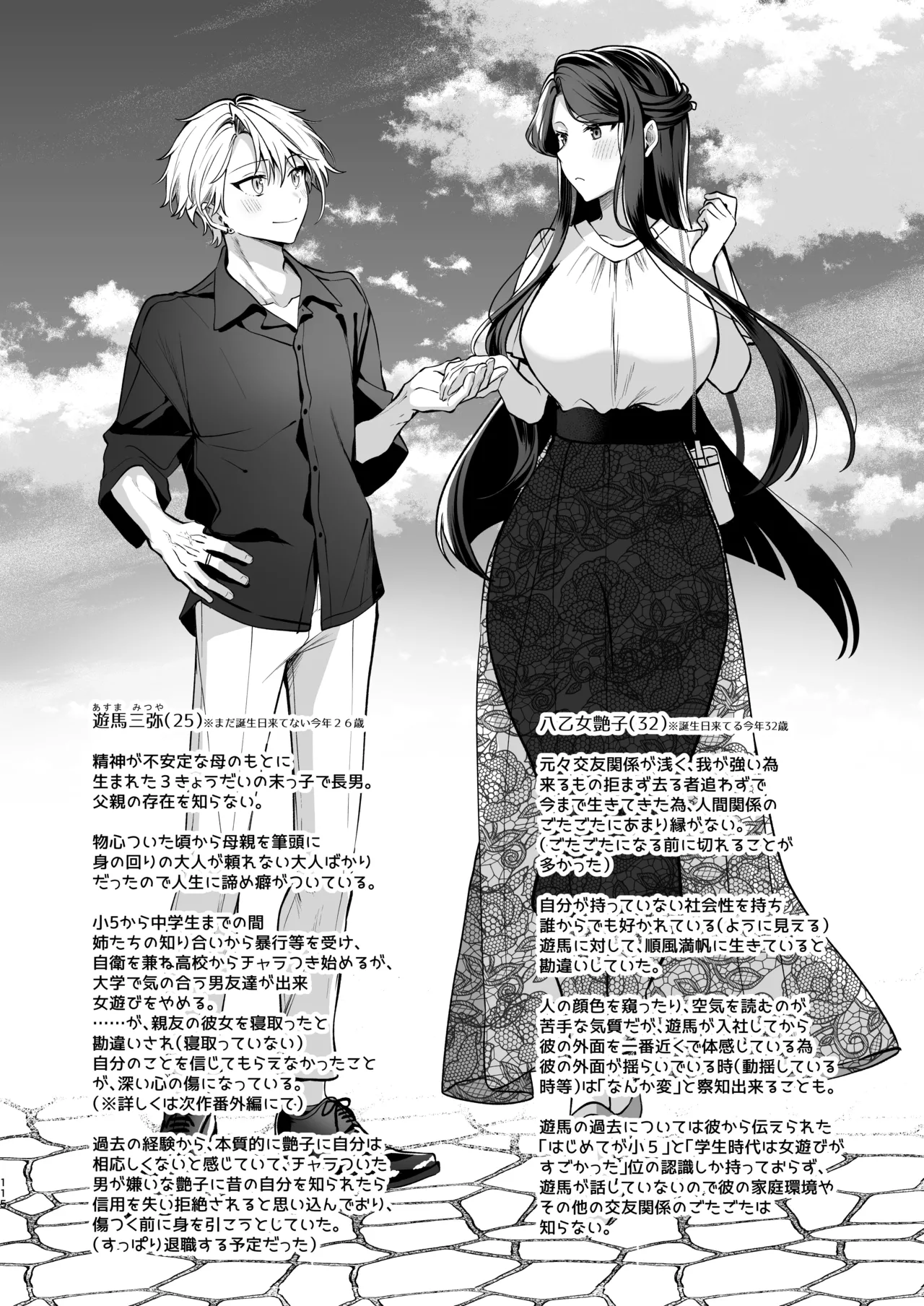 かくしごと×初デート -デカ女上司と元チャラ男の後輩くん＃2- Page.116