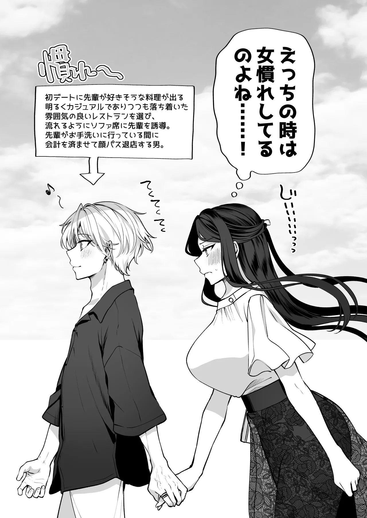 かくしごと×初デート -デカ女上司と元チャラ男の後輩くん＃2- Page.117