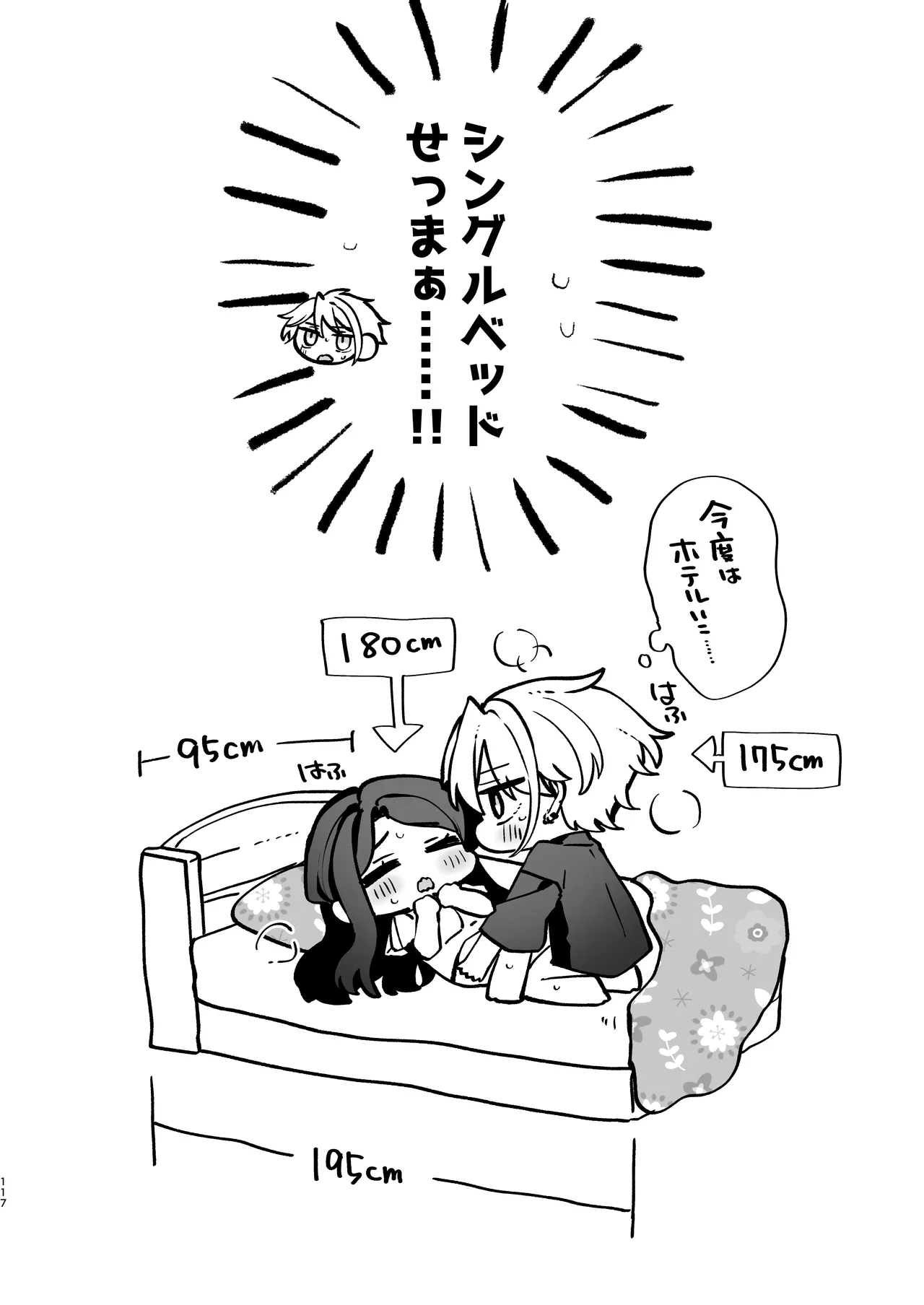 かくしごと×初デート -デカ女上司と元チャラ男の後輩くん＃2- Page.118