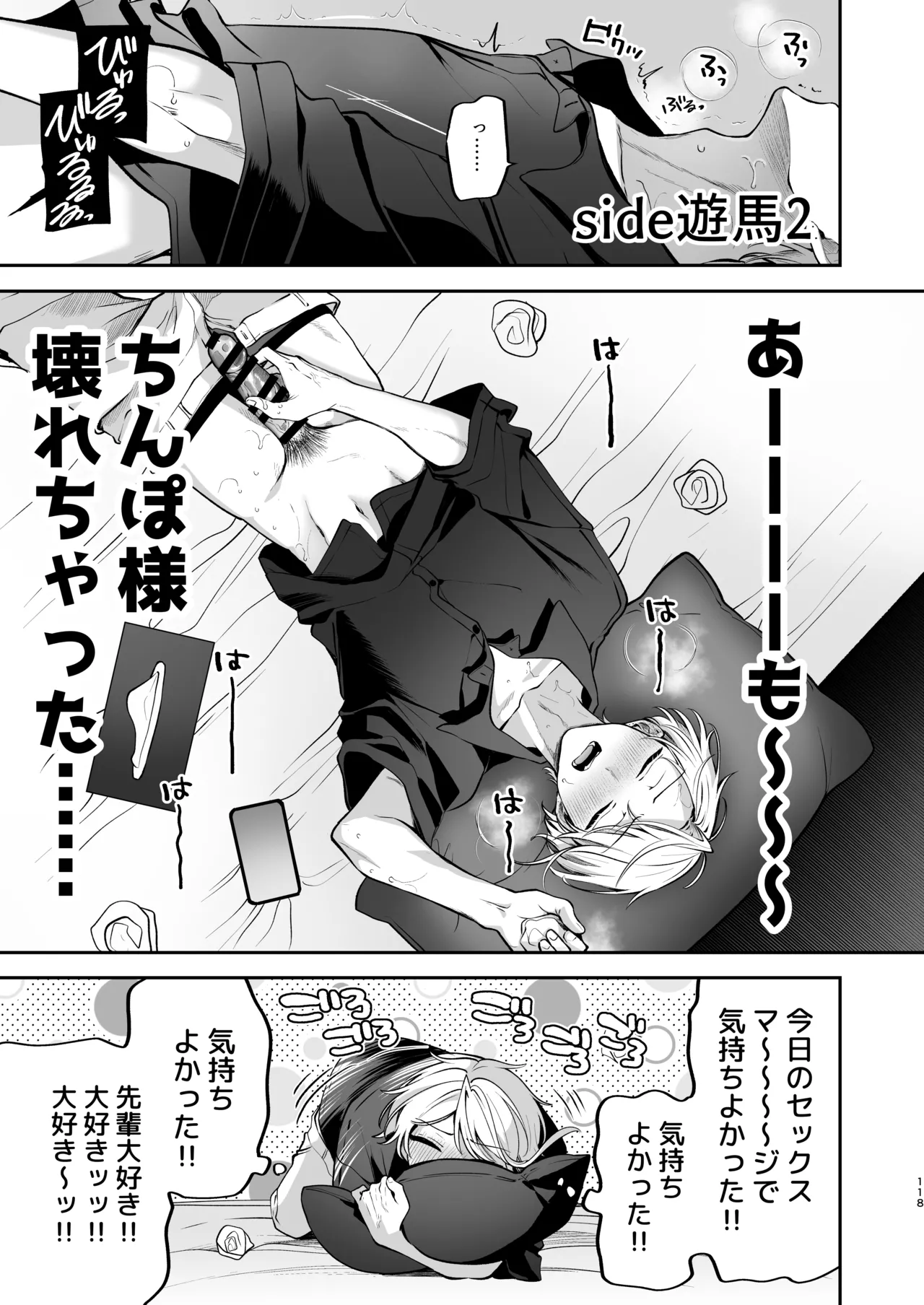 かくしごと×初デート -デカ女上司と元チャラ男の後輩くん＃2- Page.119