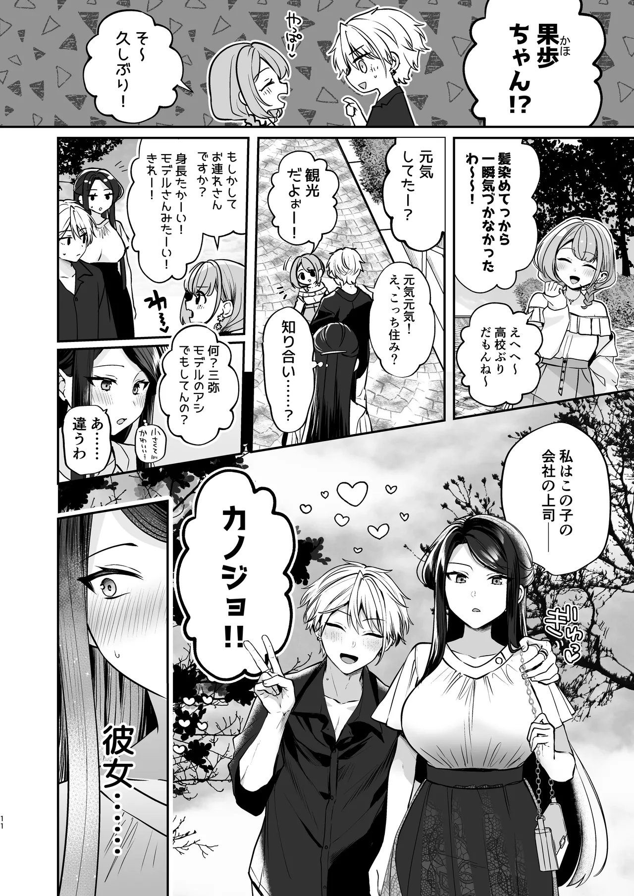 かくしごと×初デート -デカ女上司と元チャラ男の後輩くん＃2- Page.12