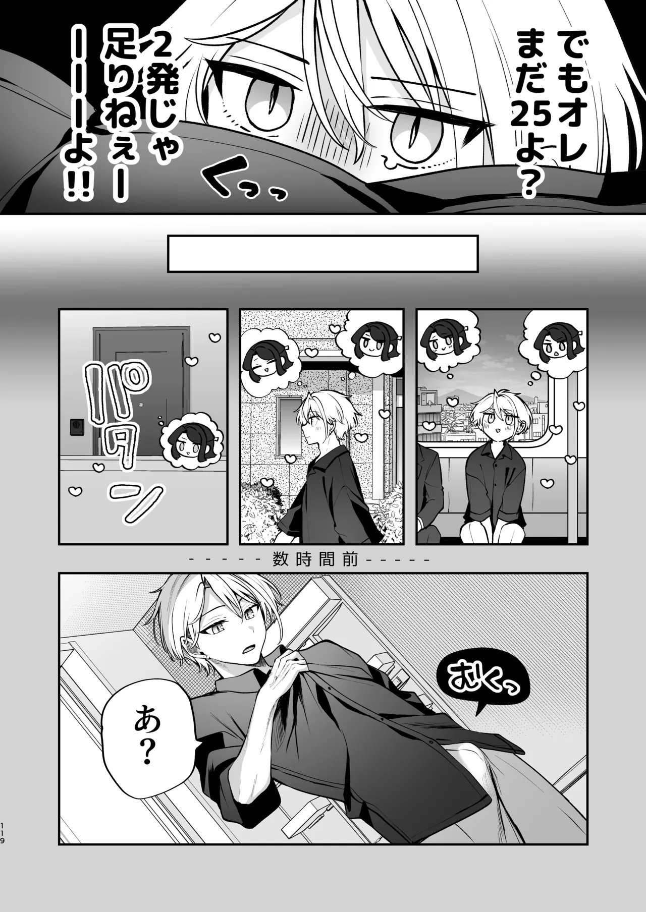 かくしごと×初デート -デカ女上司と元チャラ男の後輩くん＃2- Page.120
