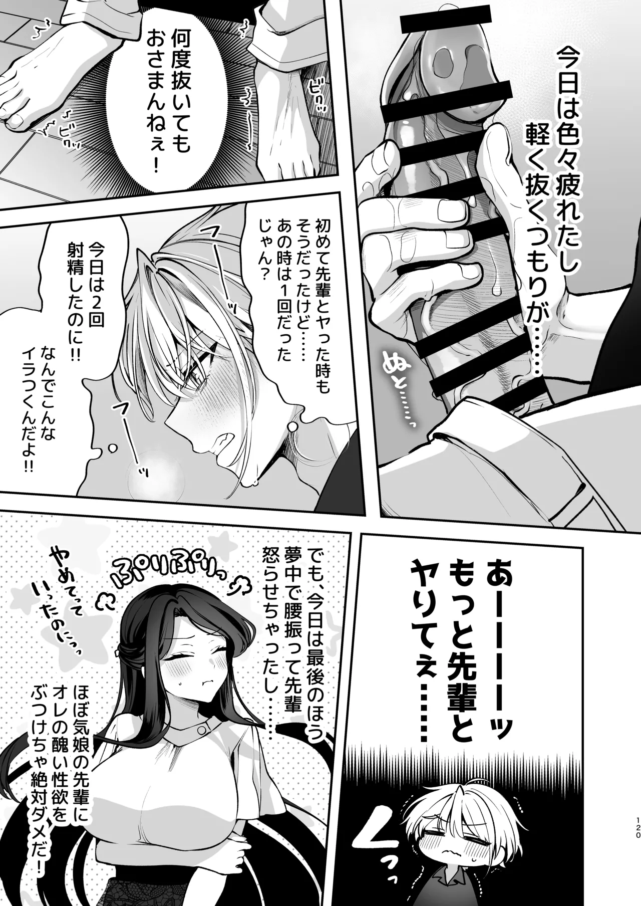 かくしごと×初デート -デカ女上司と元チャラ男の後輩くん＃2- Page.121