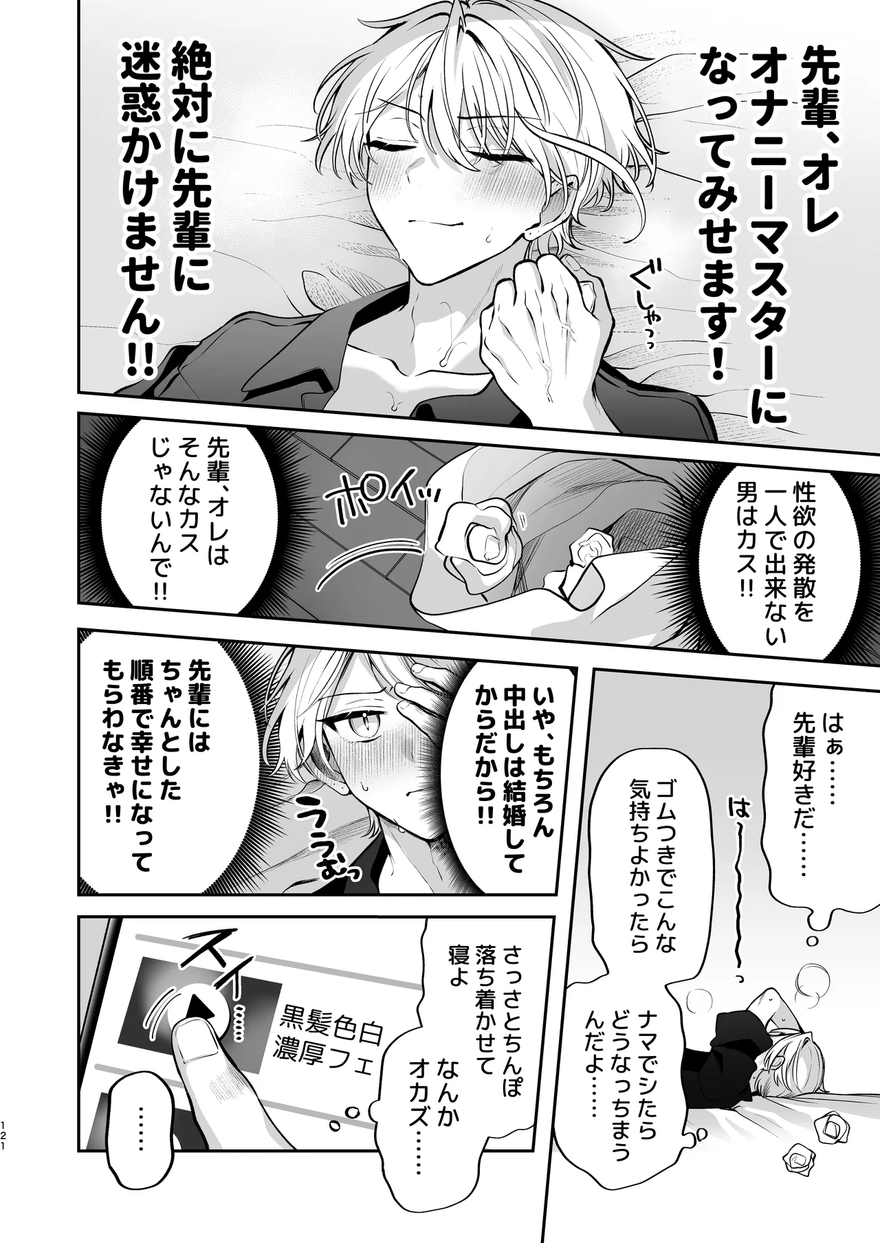 かくしごと×初デート -デカ女上司と元チャラ男の後輩くん＃2- Page.122