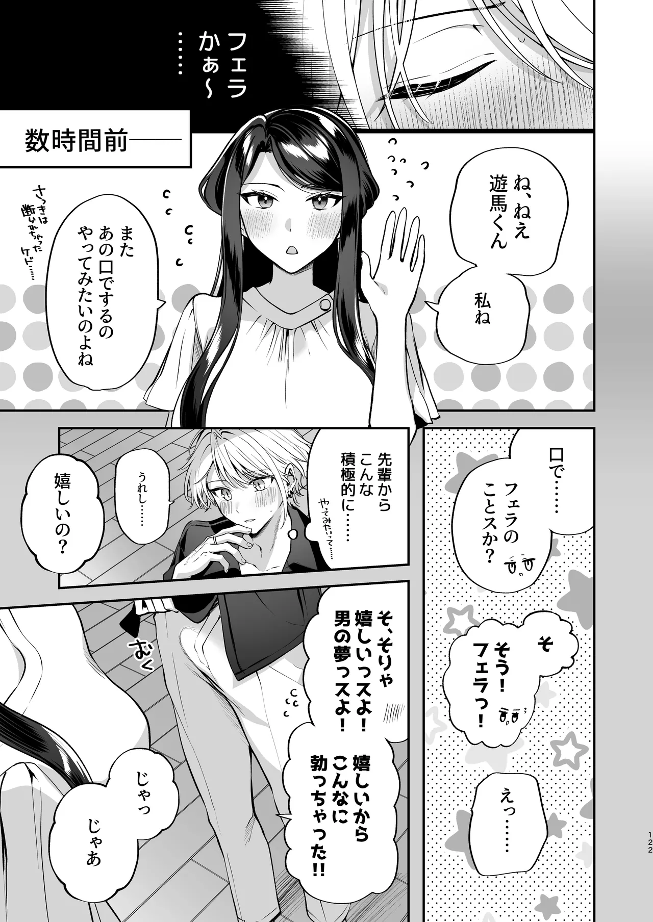 かくしごと×初デート -デカ女上司と元チャラ男の後輩くん＃2- Page.123