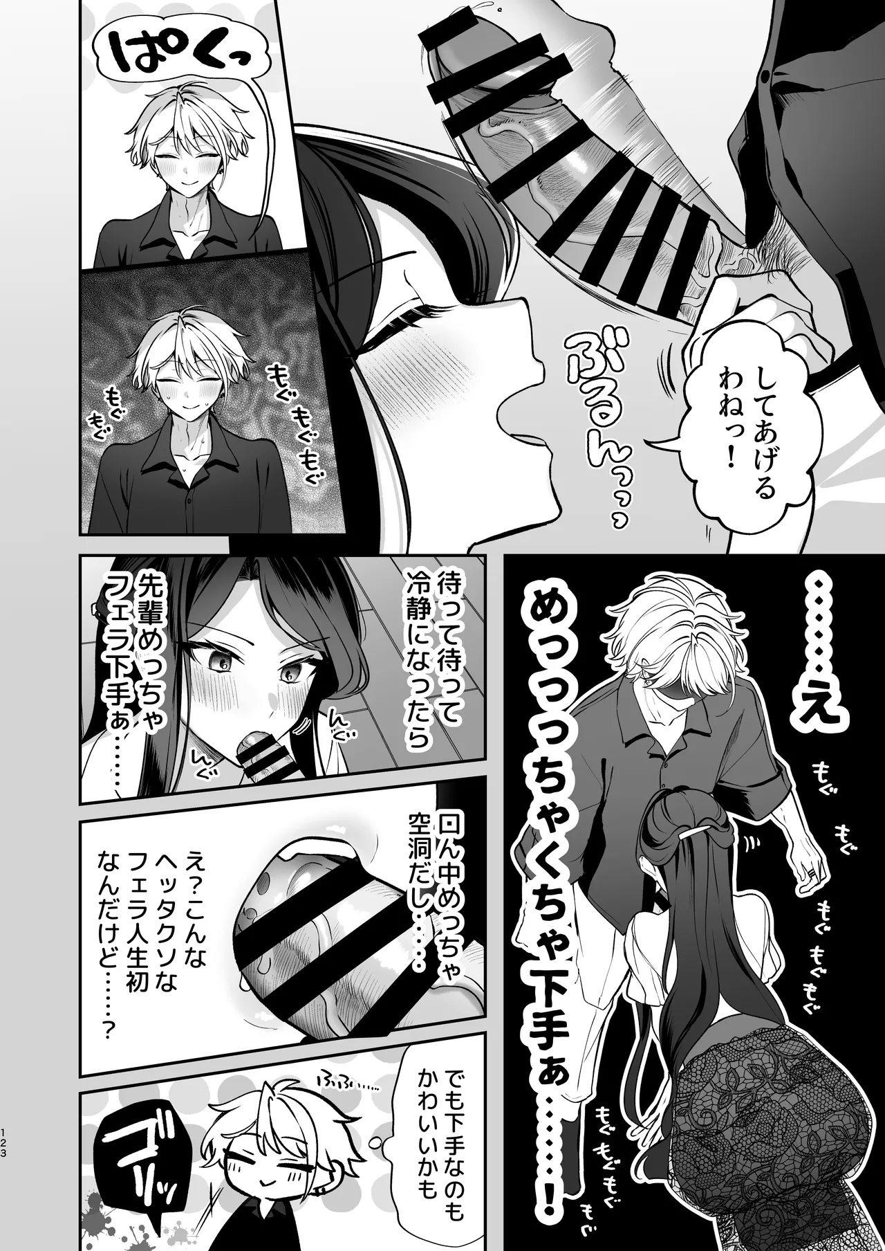 かくしごと×初デート -デカ女上司と元チャラ男の後輩くん＃2- Page.124