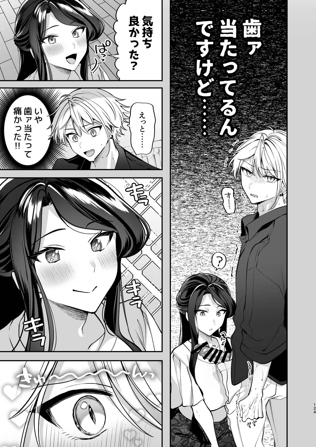 かくしごと×初デート -デカ女上司と元チャラ男の後輩くん＃2- Page.125
