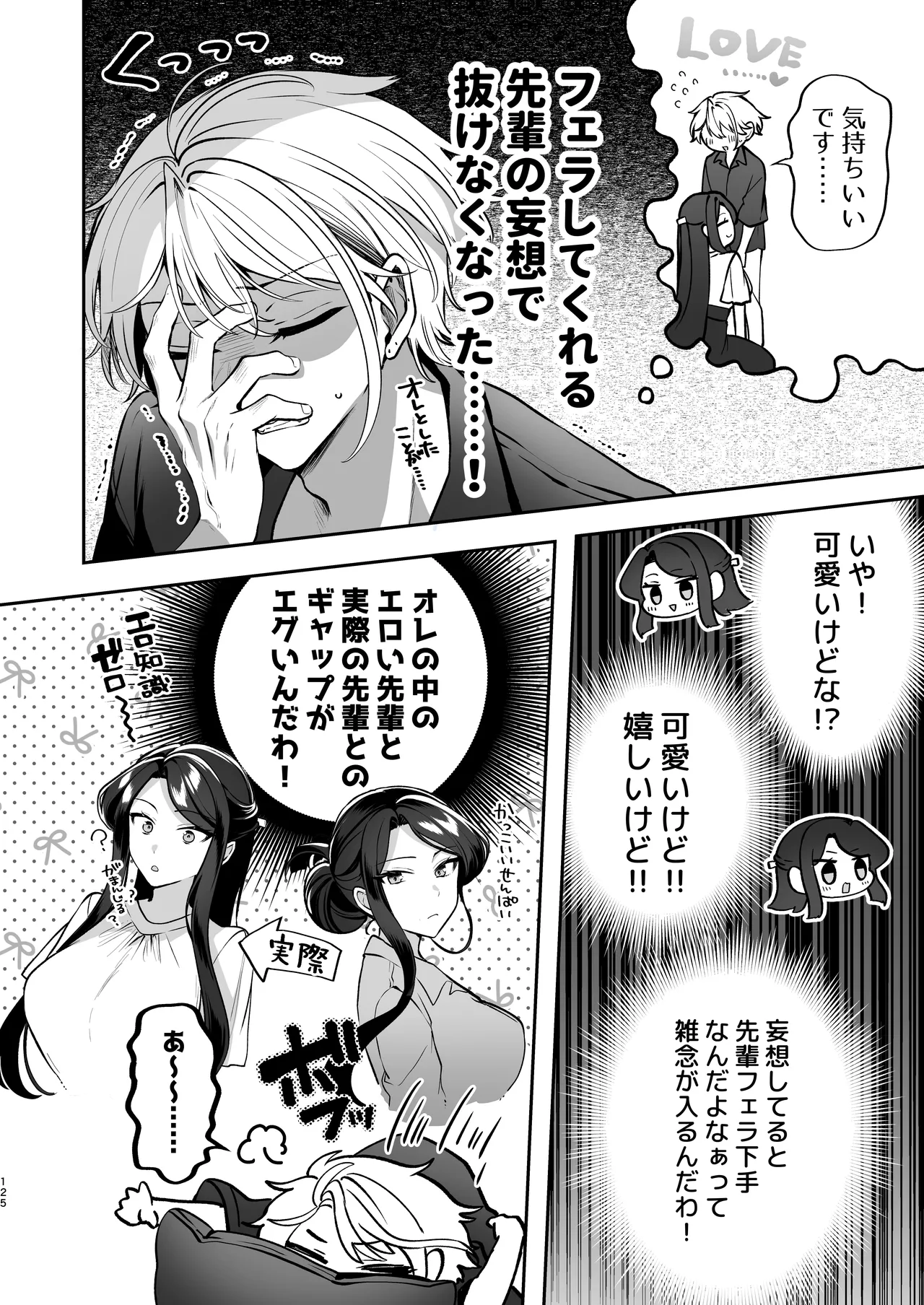 かくしごと×初デート -デカ女上司と元チャラ男の後輩くん＃2- Page.126