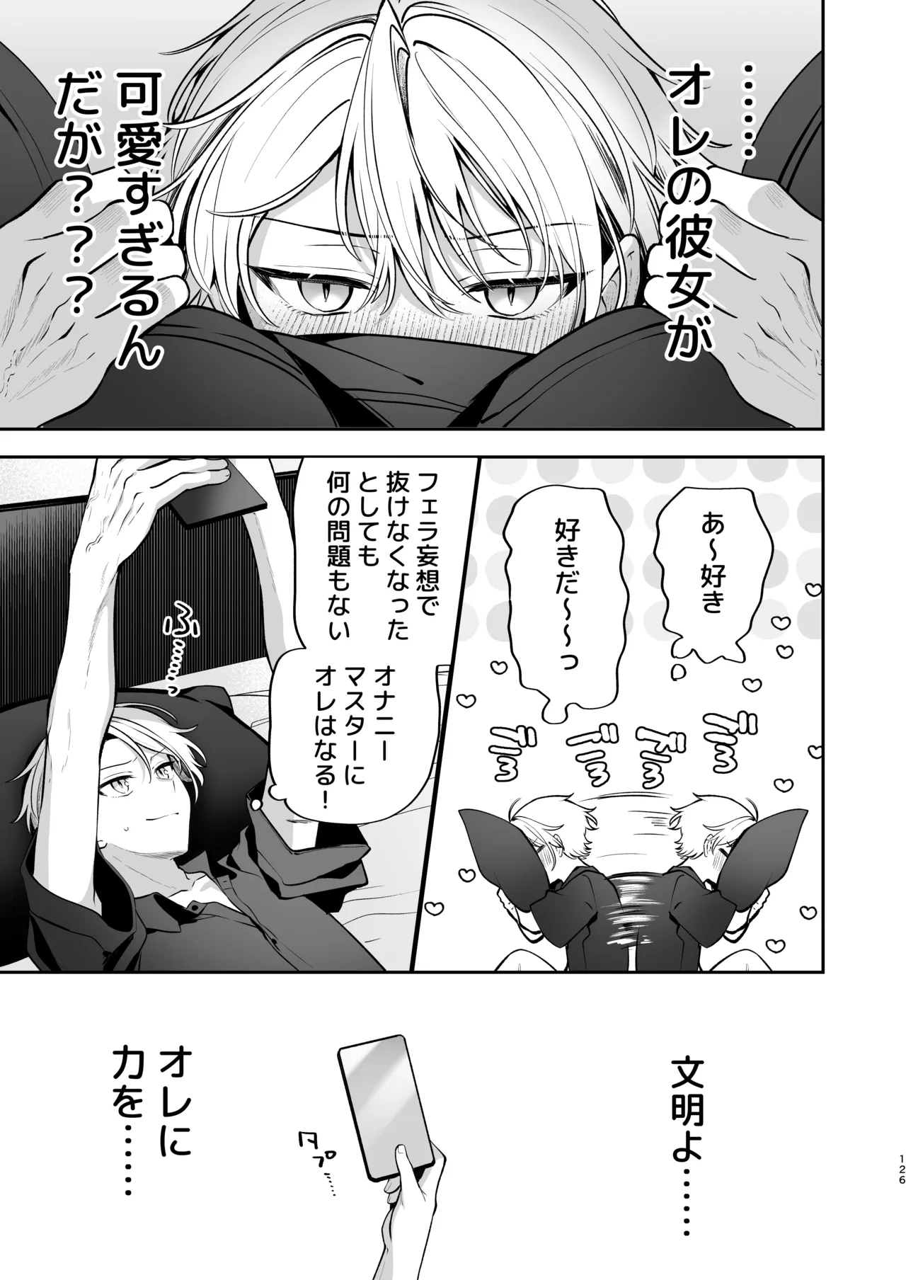 かくしごと×初デート -デカ女上司と元チャラ男の後輩くん＃2- Page.127