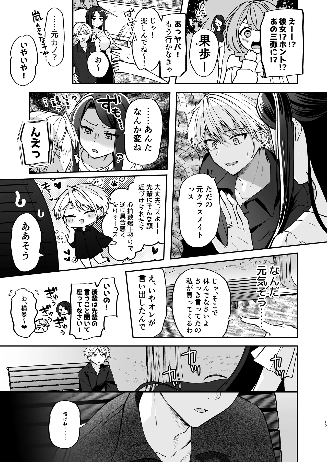 かくしごと×初デート -デカ女上司と元チャラ男の後輩くん＃2- Page.13