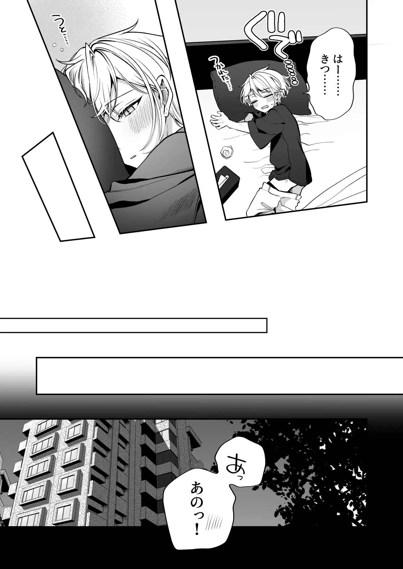 かくしごと×初デート -デカ女上司と元チャラ男の後輩くん＃2- Page.139